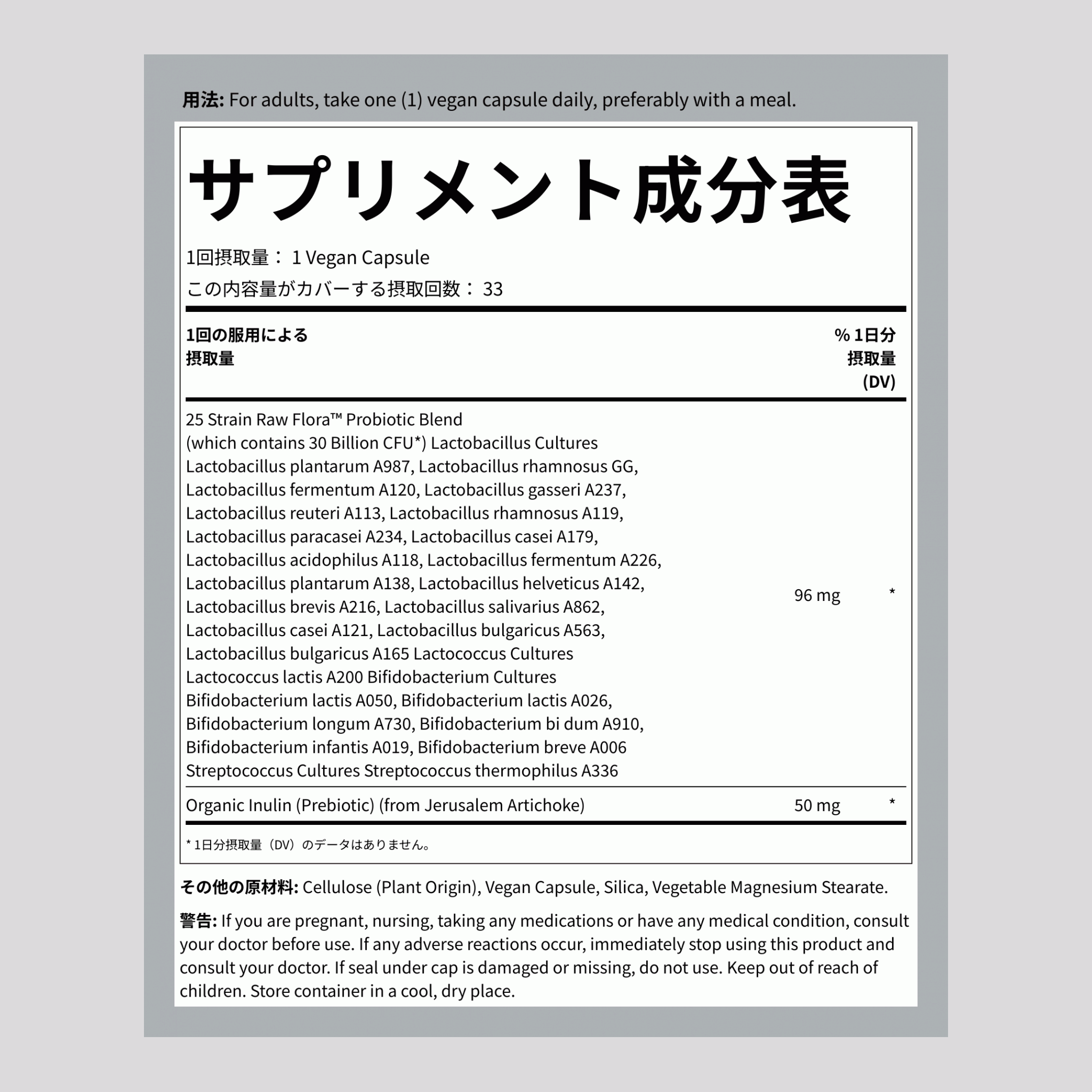 プロバイオティクス-25 300億 + プレバイオティクス, 33ビーガンカプセル