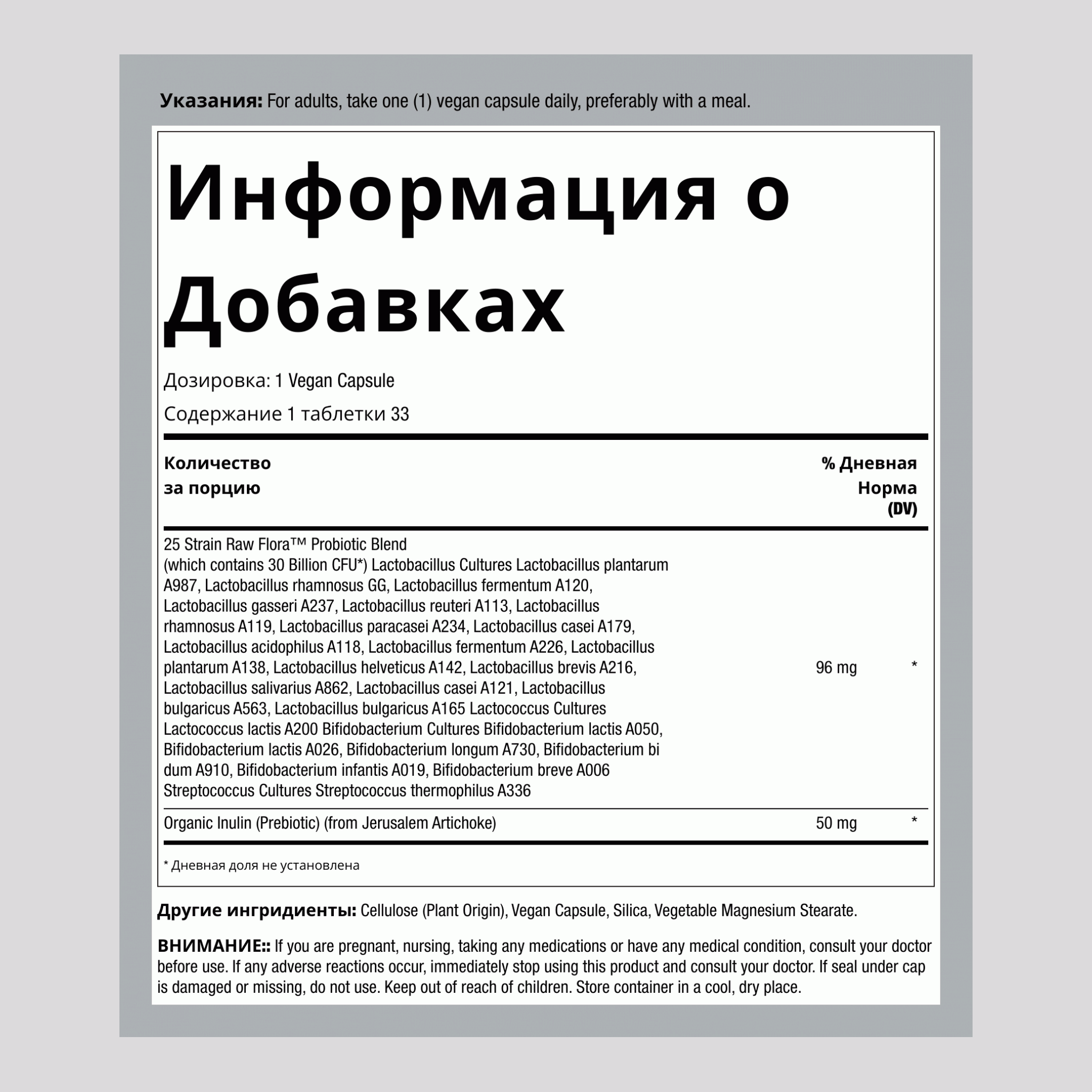 Пробиотик-25 30 миллиардов плюс пребиотик, 33 вегетарианские капсулы