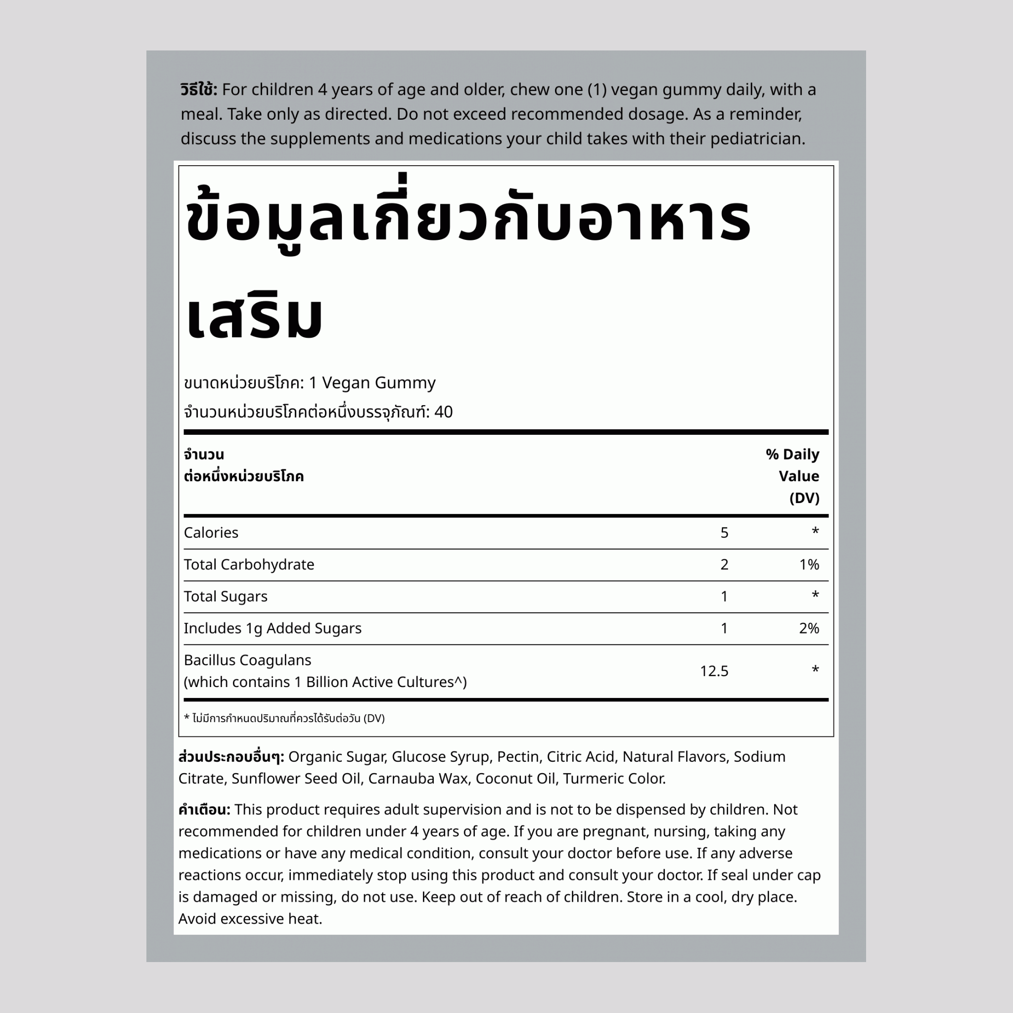 กัมมี่โพรไบโอติกสำหรับเด็ก, 1 พันล้าน CFU, กัมมี่วีแกน 40 ชิ้น