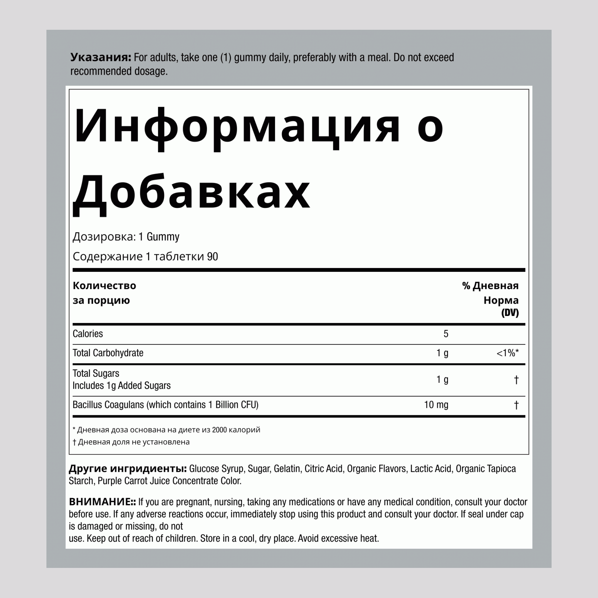 Пробиотик 1 Миллиард (Вкусные Малина-Лимон), 90 Жевательных конфет