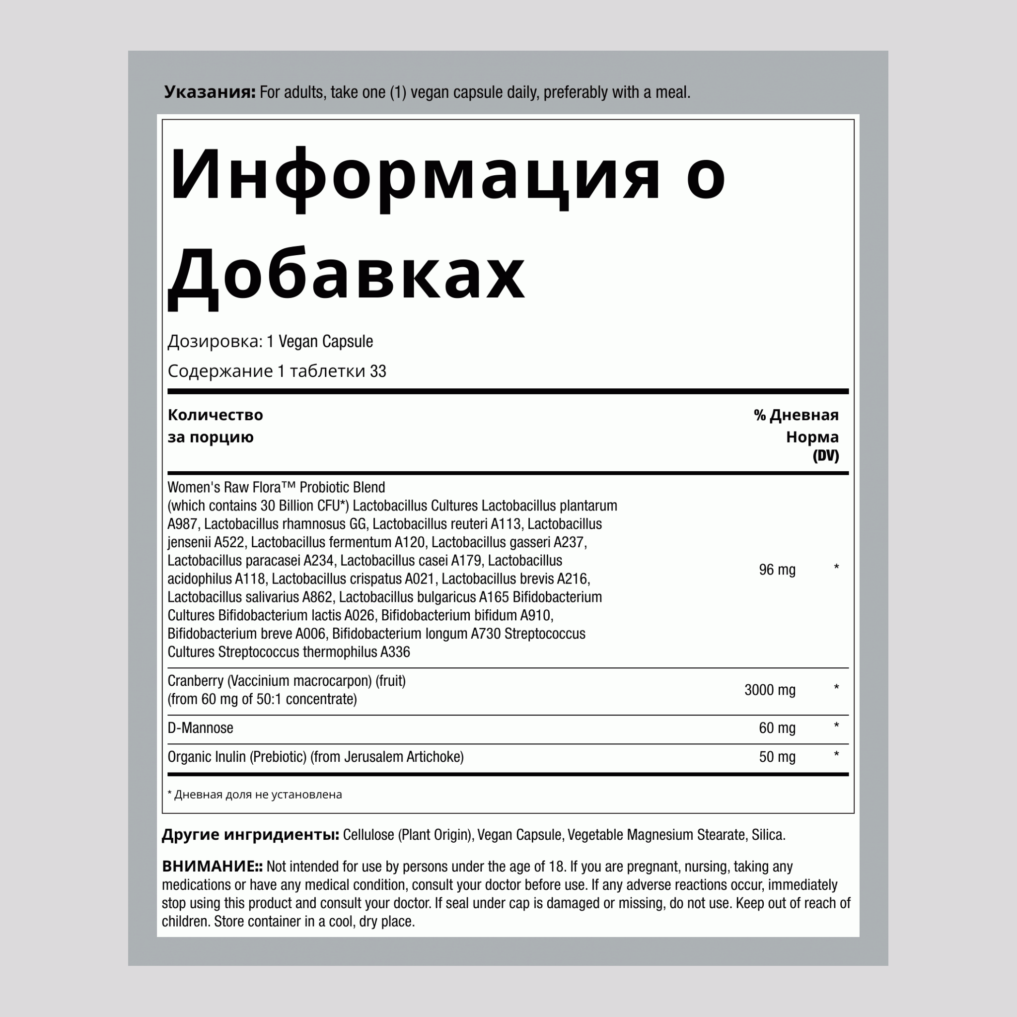 Женский пробиотик-18 30 миллиардов, 33 веганские капсулы