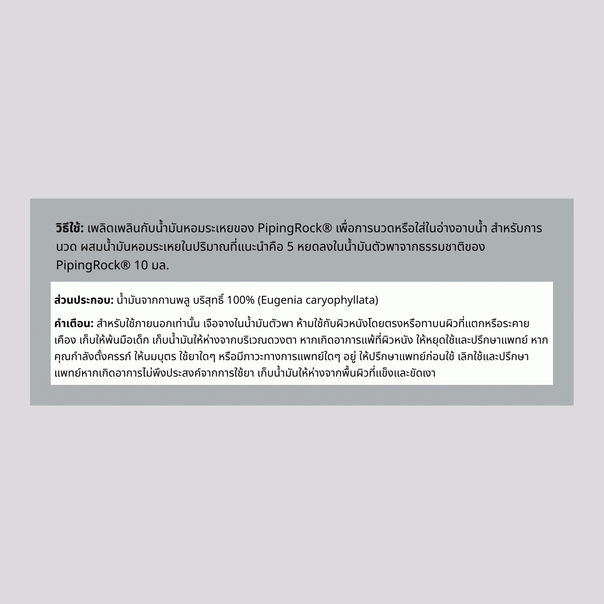 น้ำมันหอมระเหยกานพลูบริสุทธิ์, ขวดหยด 1/2 ออนซ์ (15 มล.)