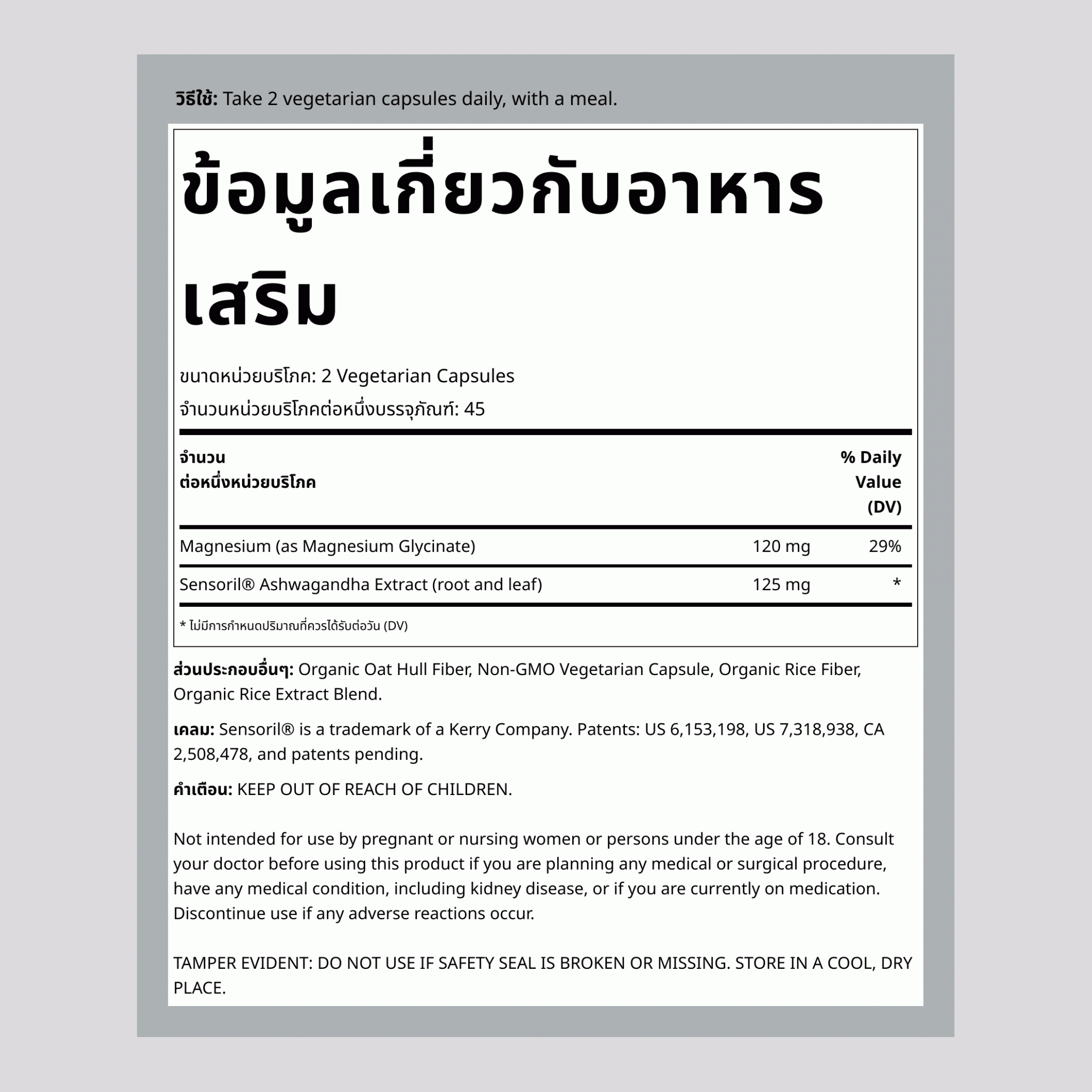 อาหารเสริม Ashwagandha แมกนีเซียมไกลซีเนต สูตรผ่อนคลาย, 90 แคปซูลสำหรับมังสวิรัติ