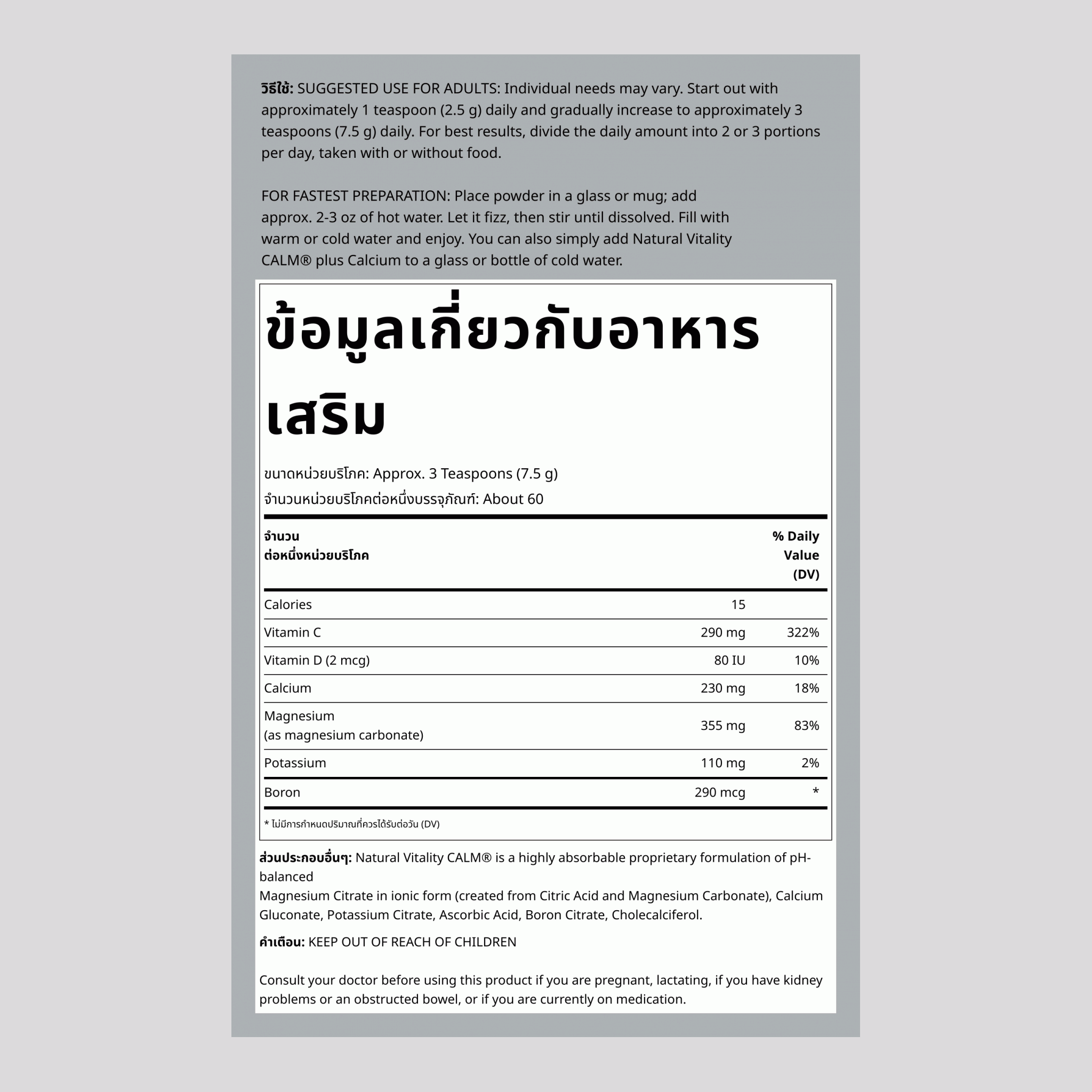 ผง CALM พร้อมแคลเซียม รสธรรมชาติ ขนาด 16 ออนซ์ (453 กรัม)