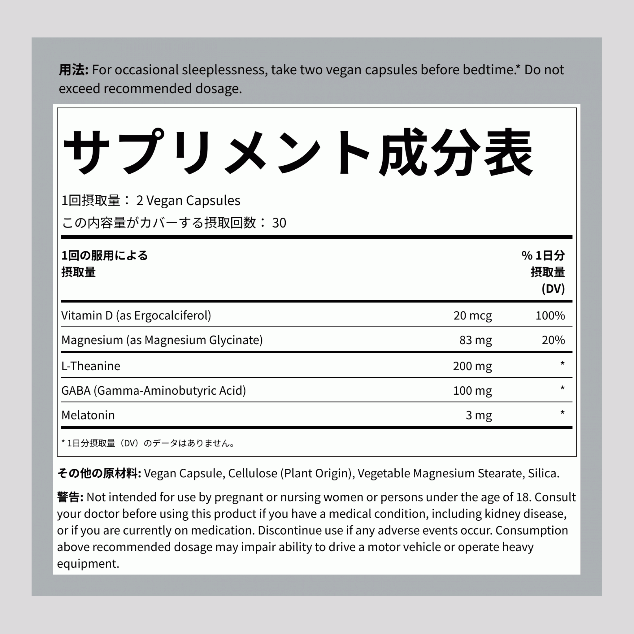 カームスリープ ウィズ メラトニン, 60ベガンカプセル