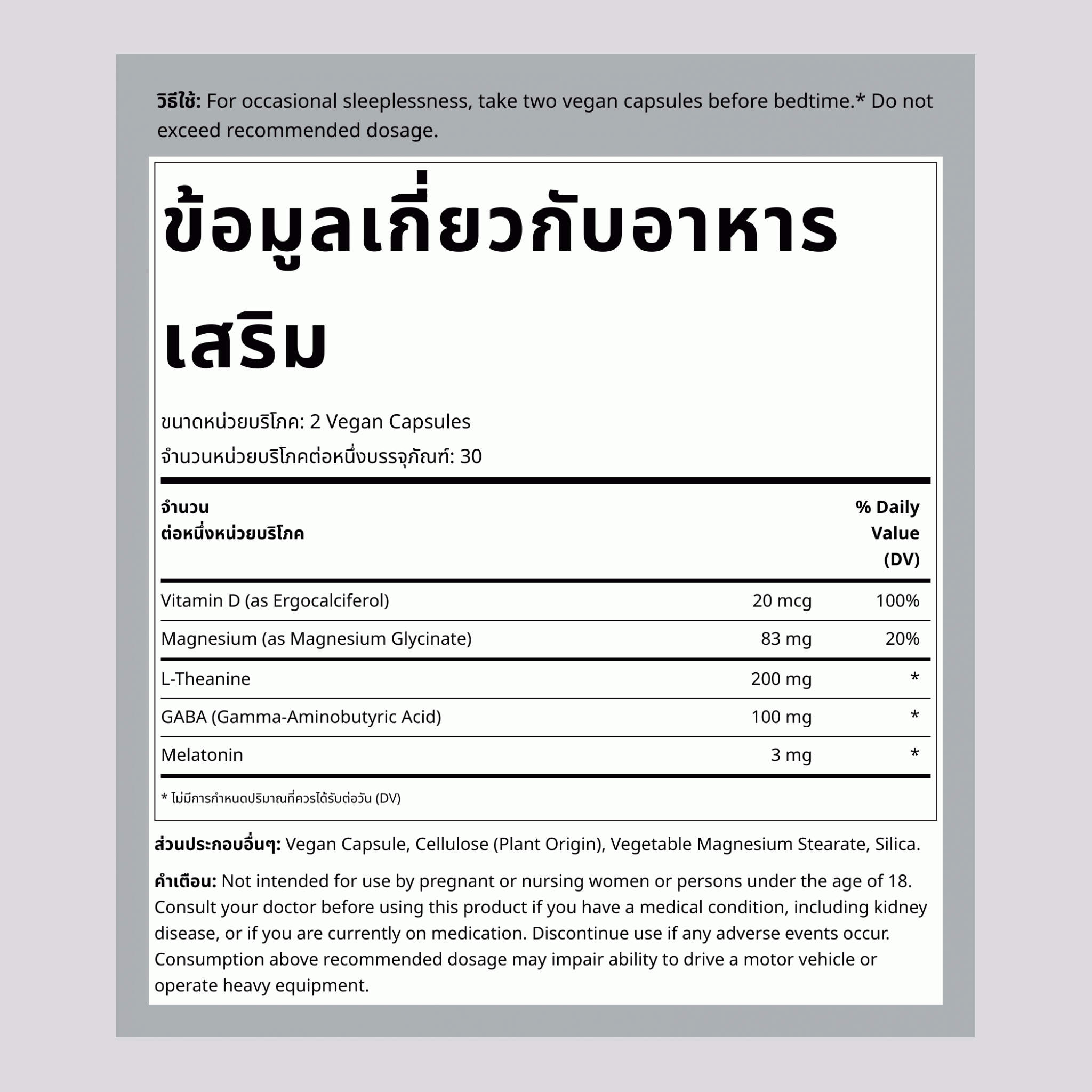 CALM Sleep ร่วมกับเมลาโทนิน, 60 แคปซูลวีแกน