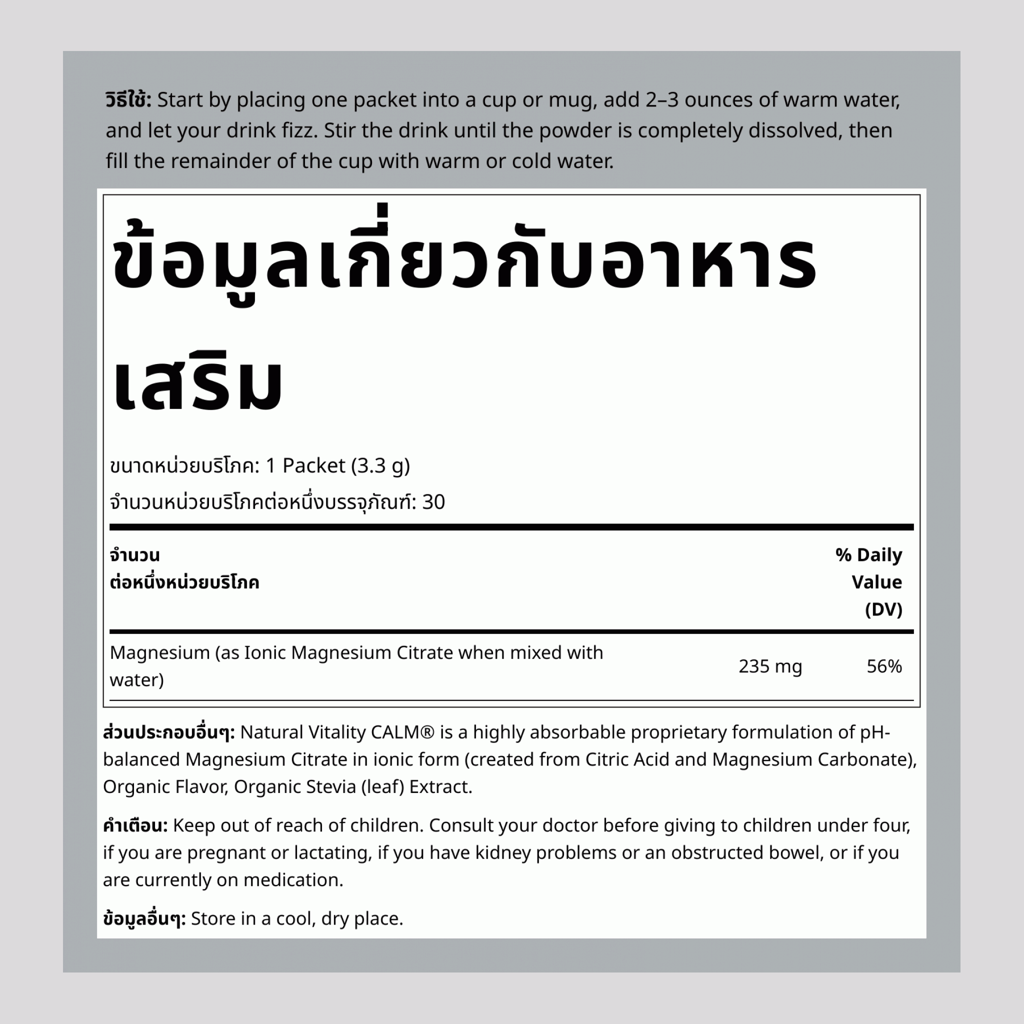 ผงคาล์ม ราสเบอร์รี่-เลมอน แพ็กแบบแท่ง 30 แพ็กแท่ง