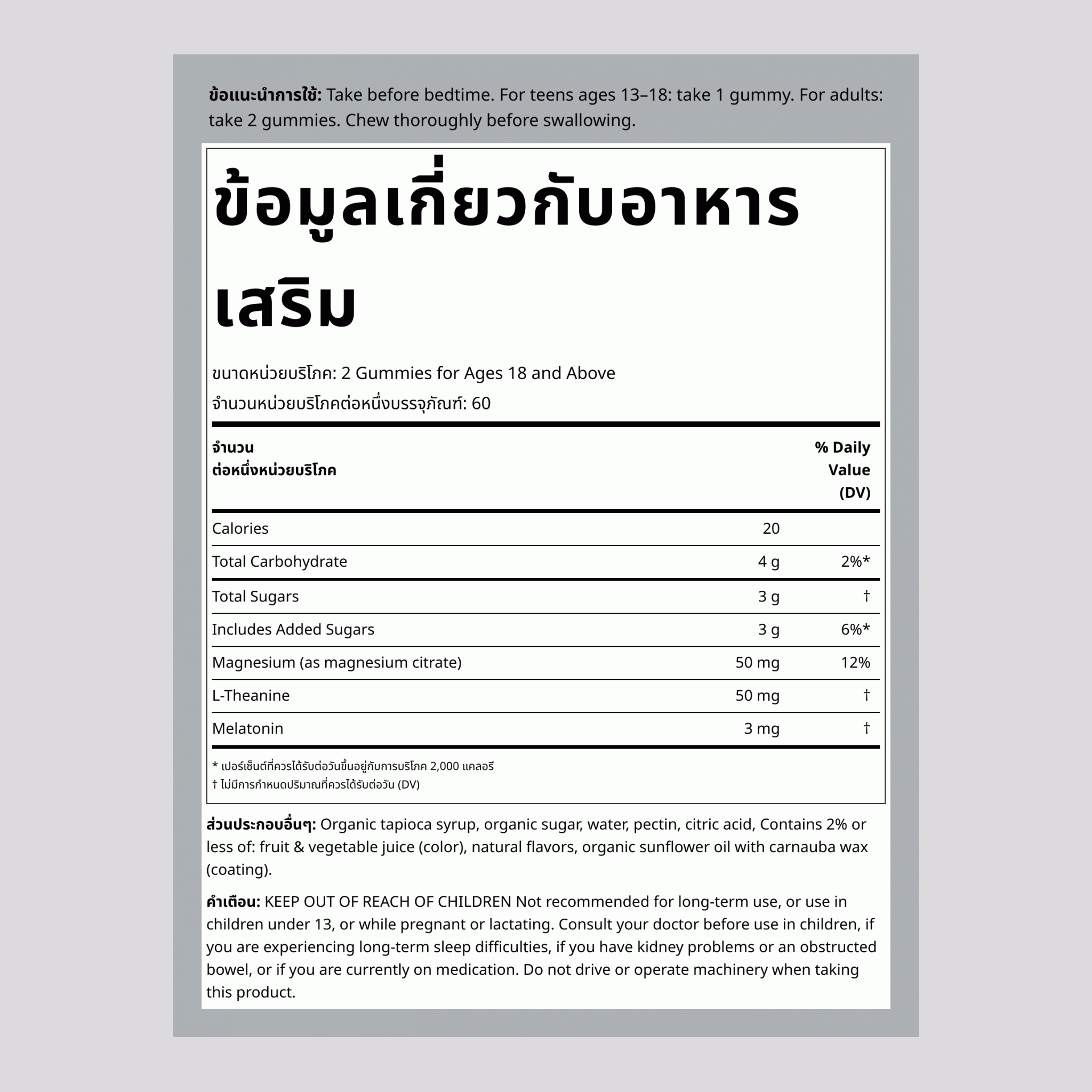 กัมมี่เพื่อการนอนหลับ CALM มีเมลาโทนิน รสบลูเบอร์รี-พอมกราเนต, กัมมี่อร่อย 120 ชิ้น