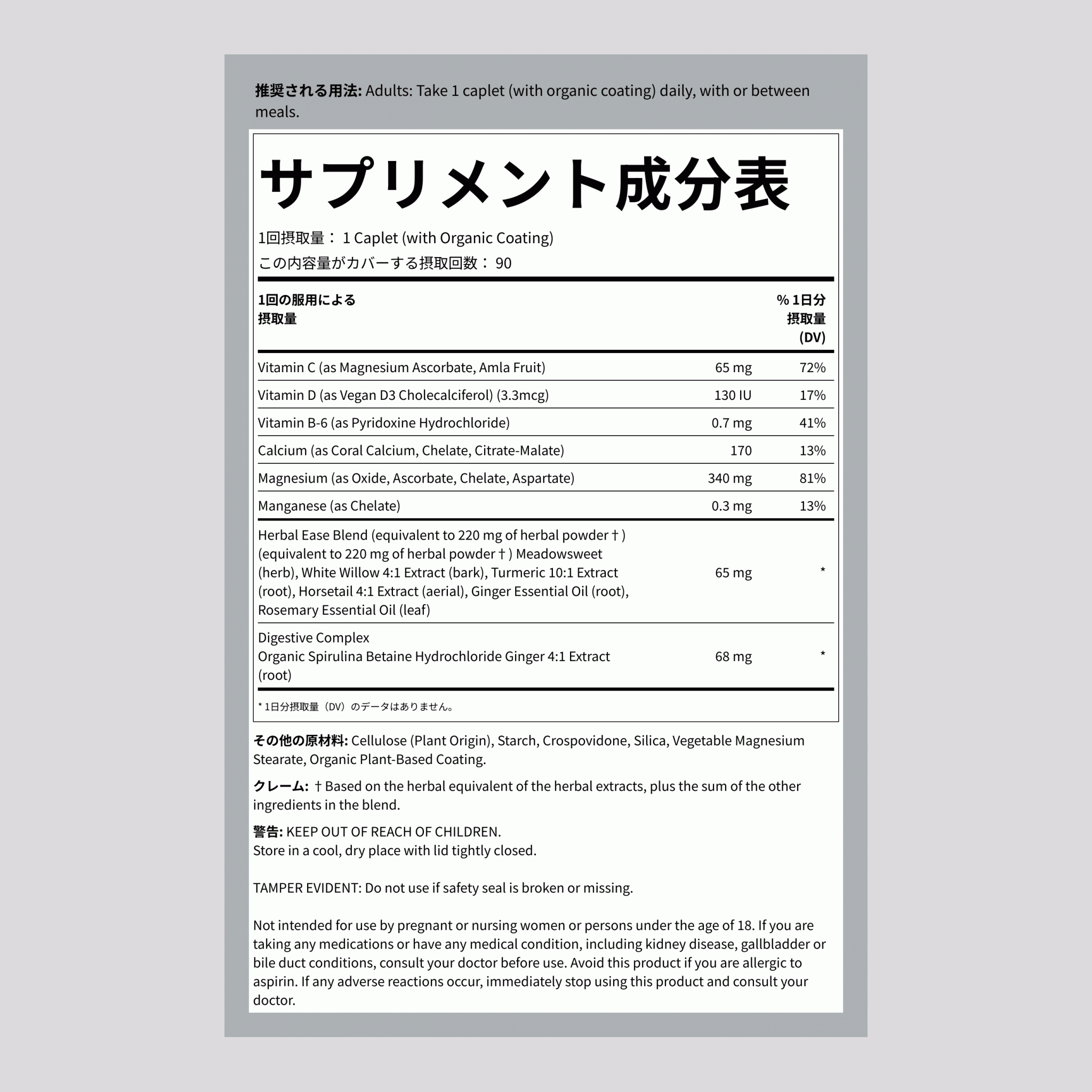 マグネシウム カルシウム + リアルフード 栄養素, 90 ベーガン錠剤