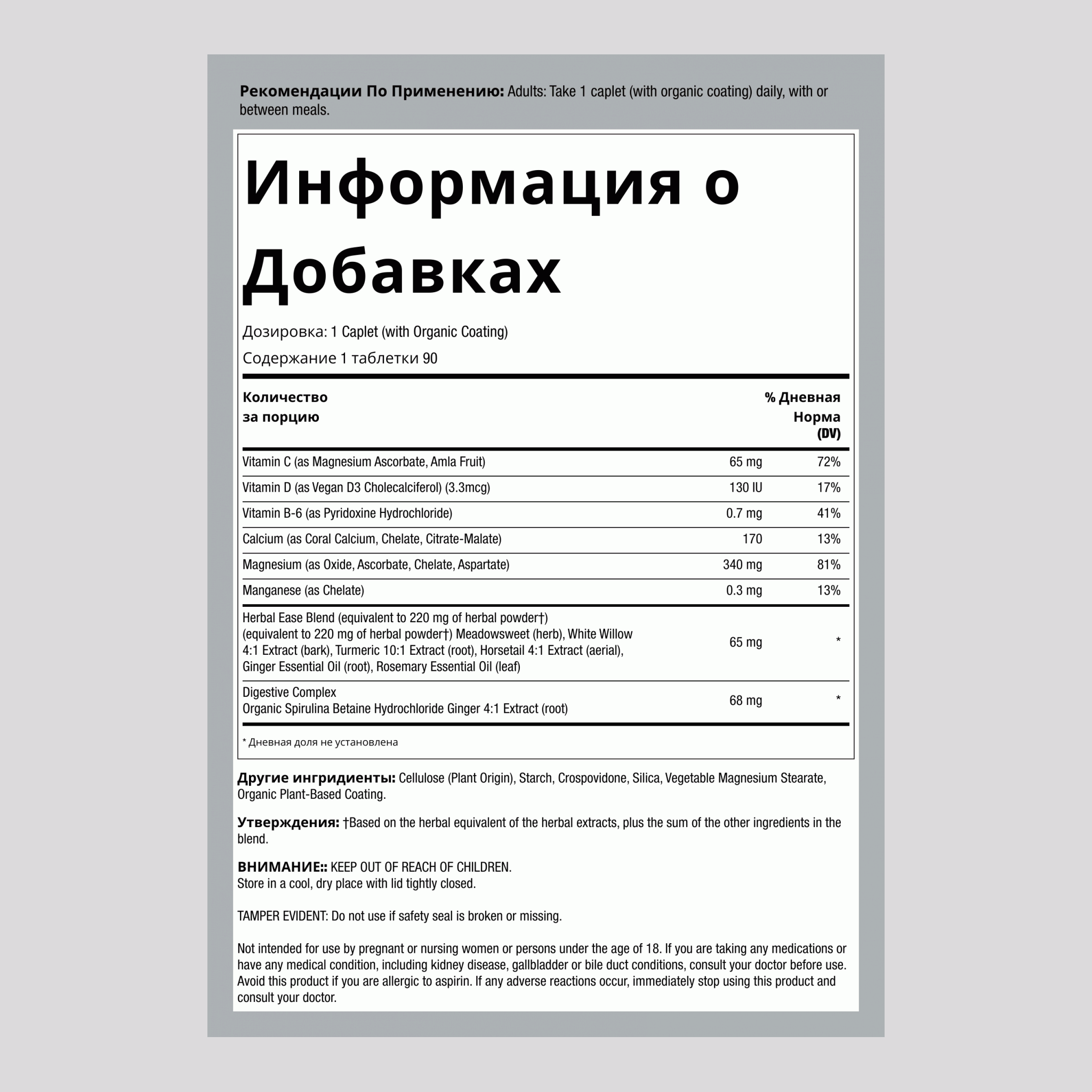 Магний Кальций + Питательные Вещества из Реальных Продуктов, 90 Веганских Таблеток
