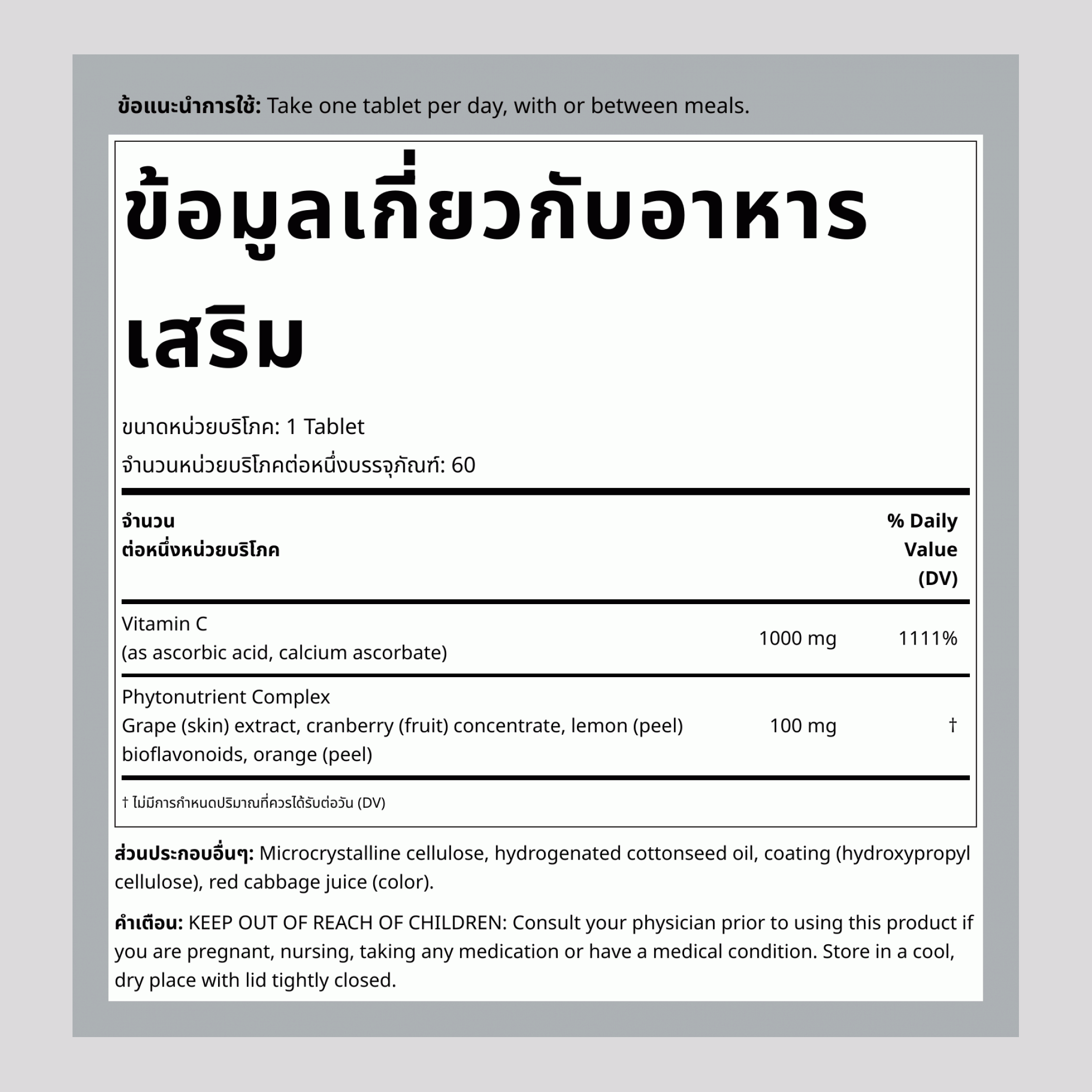 Super C 1,000 มก. + สารอาหารจากอาหารจริง, 60 เม็ดเจ