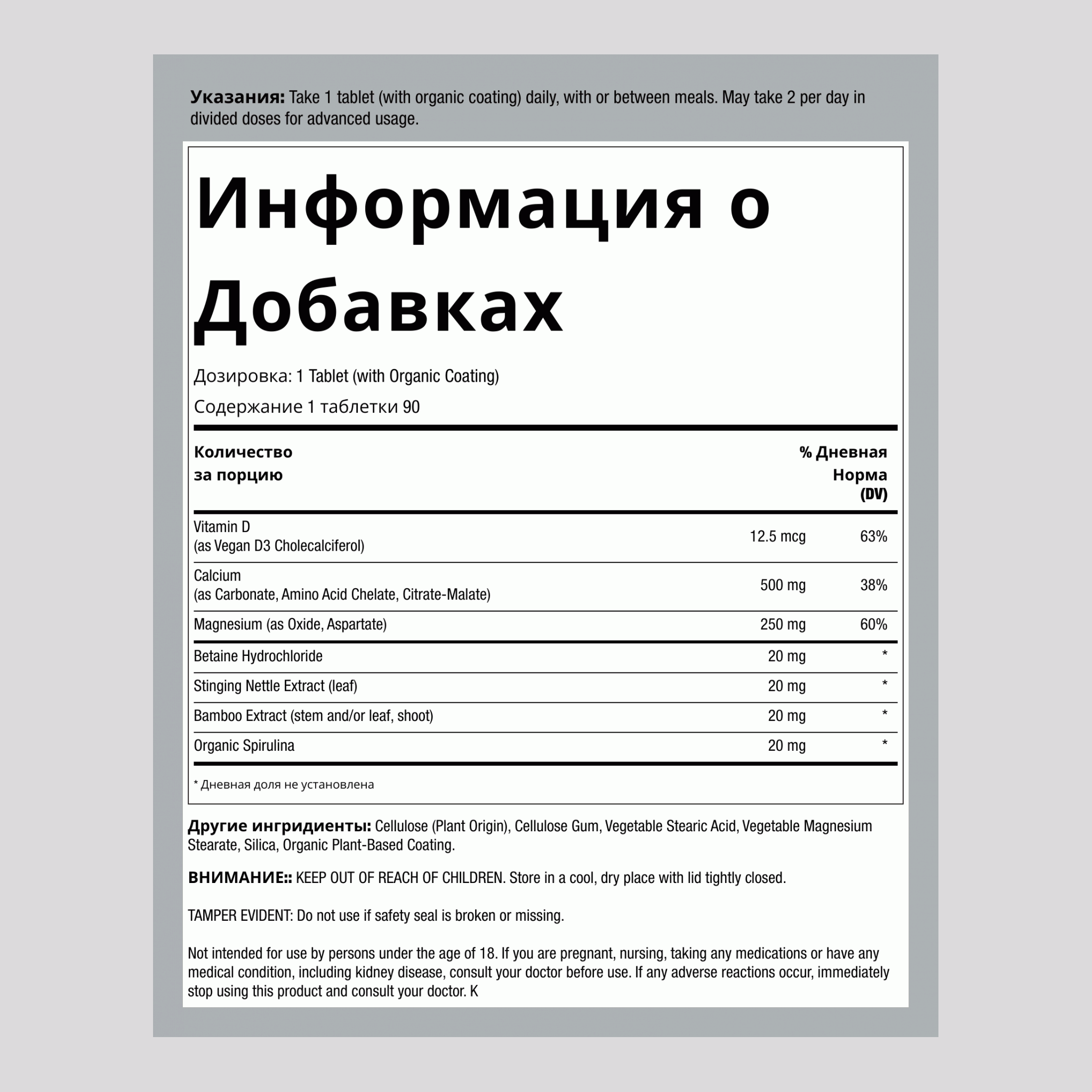 Кальций, Магний и Веганский D3 + Питательные Вещества из Реальной Пищи, 90 Веганских Таблеток