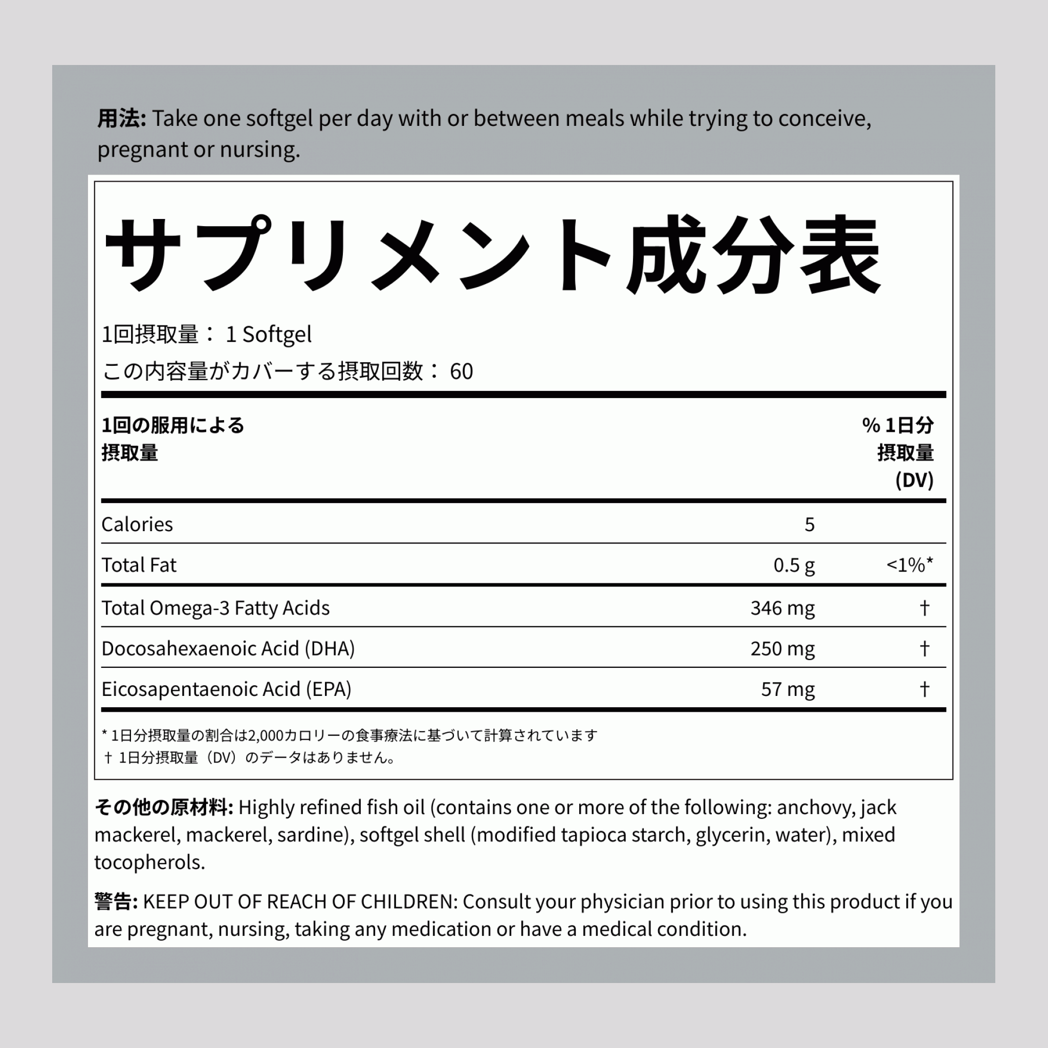 妊娠中DHA超オメガ-3魚油, 60ソフトジェル
