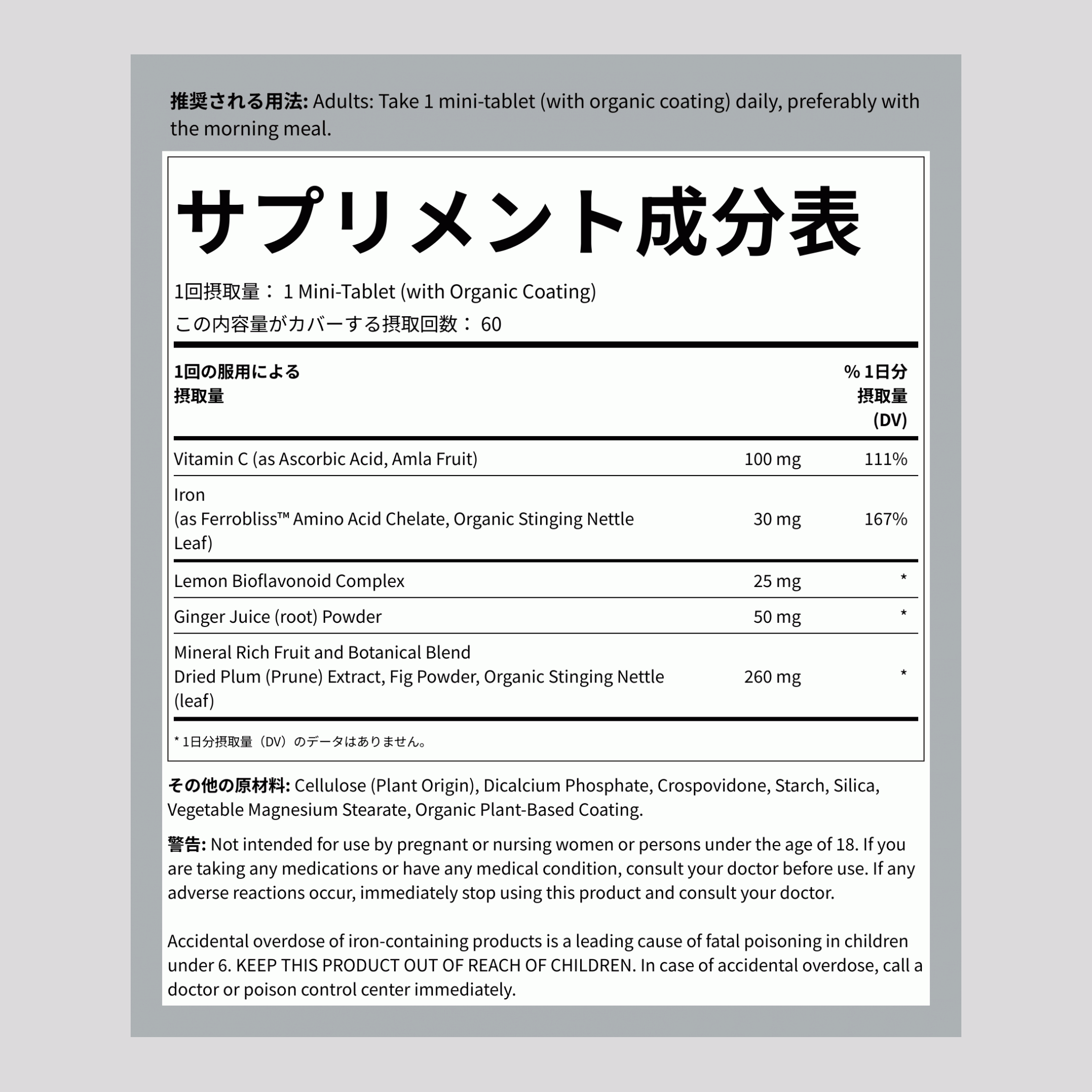 完全な鉄ミニタブレット + 本物の食品栄養素、60個のビーガンミニタブレット