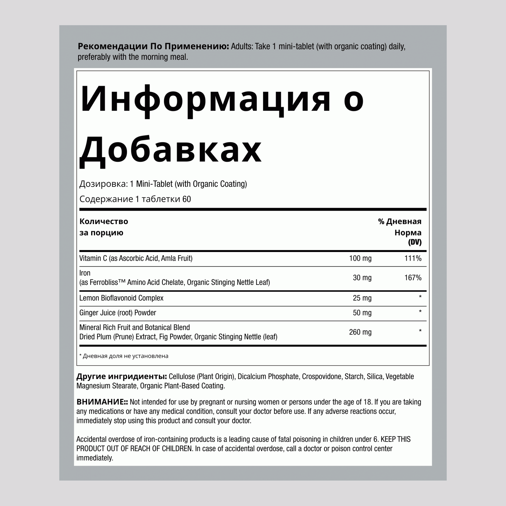 Полные мини-таблетки железа + питательные вещества из натуральных продуктов, 60 веганских мини-таблеток
