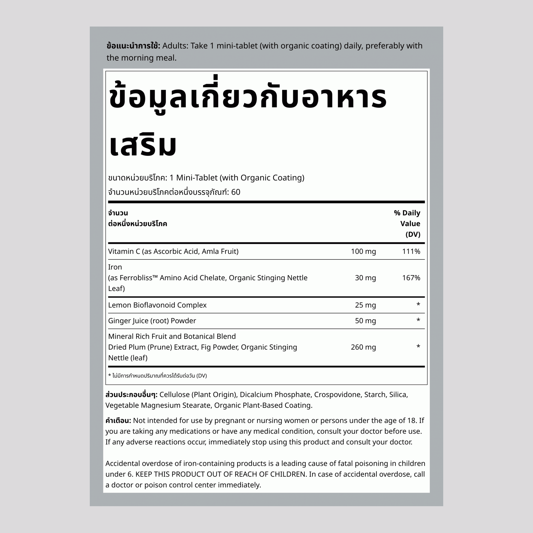 ธาตุเหล็กแบบครบถ้วน + สารอาหารจากอาหารแท้ ขนาดเล็ก 60 เม็ดวีแกน