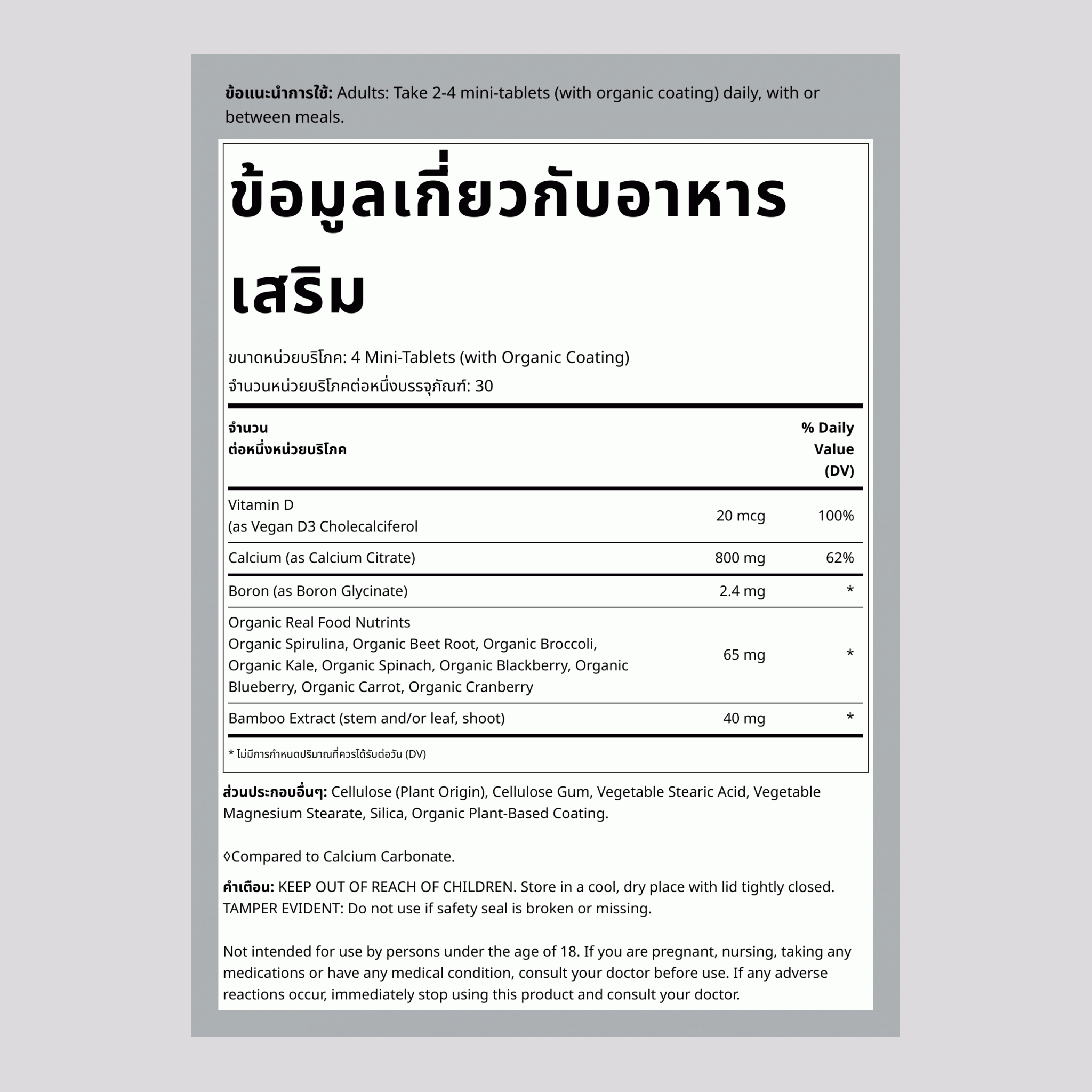 แคลเซียมซิเตรตในรูปแบบมินิแท็บเล็ต + สารอาหารจากธรรมชาติ, 120 มินิแท็บเล็ตที่เป็นมังสวิรัติ