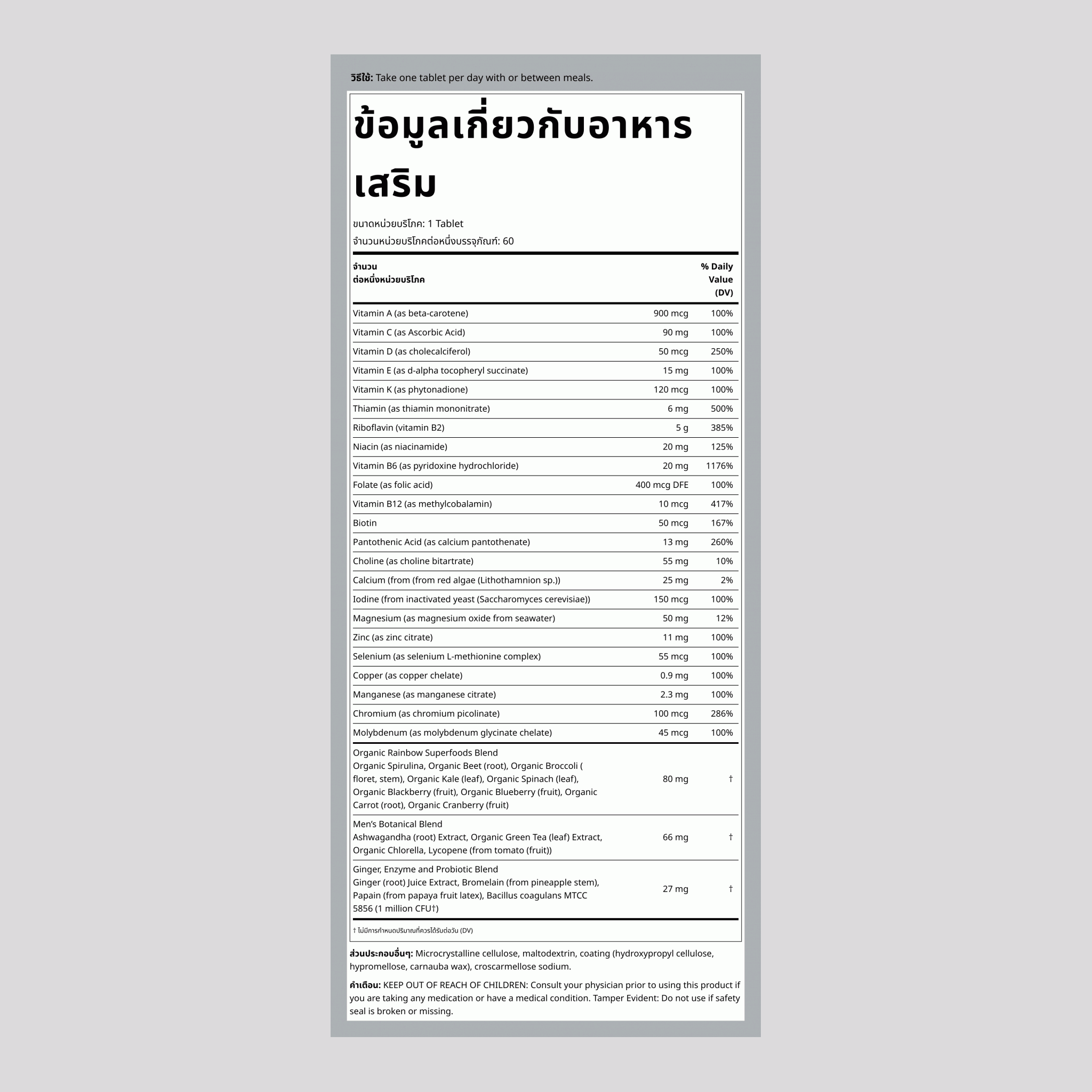 วิตามินรวมสำหรับผู้ชาย + สารอาหารจากอาหารจริง, 60 แคปเล็ตมังสวิรัติ