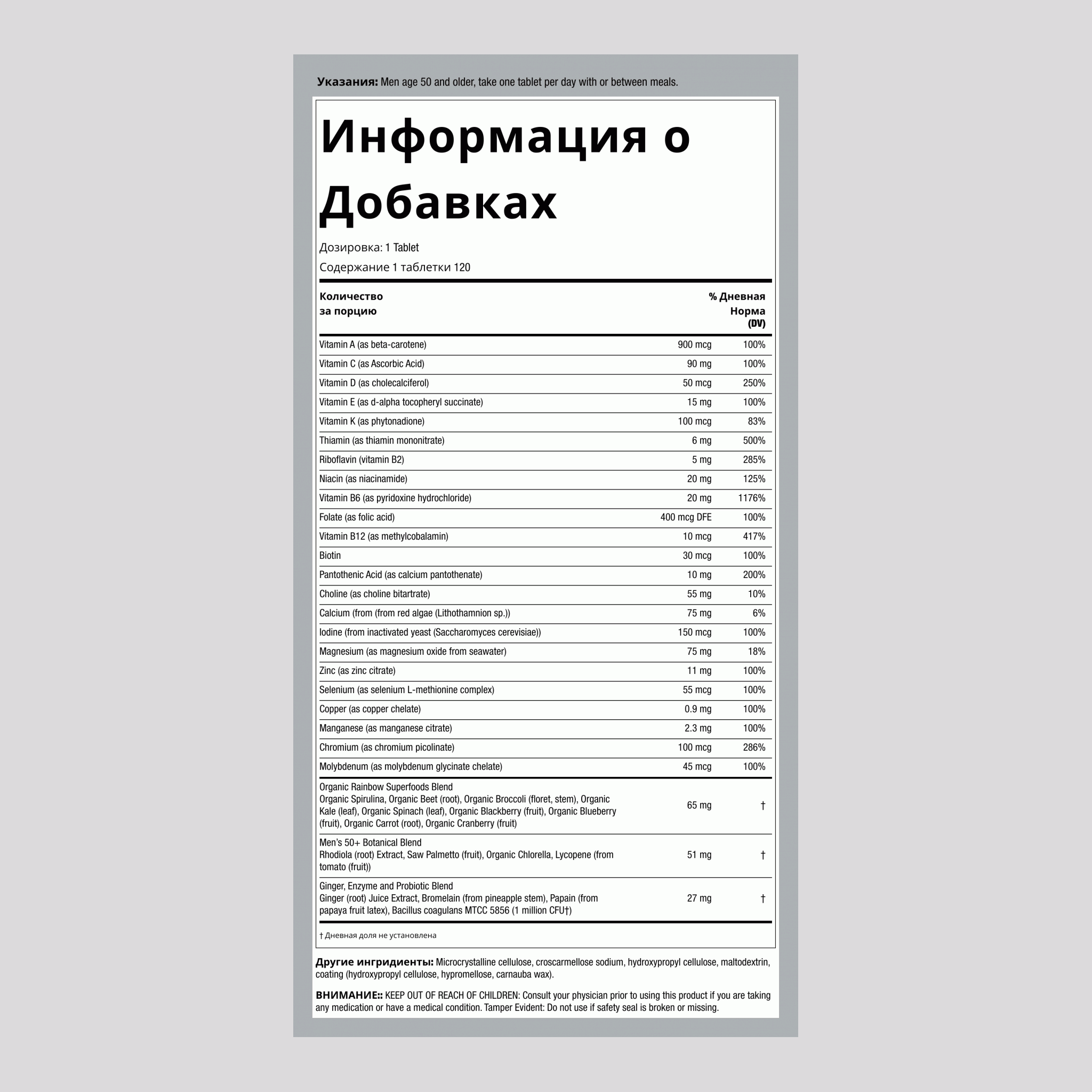 Витамины для мужчин 50+ с настоящими пищевыми питательными веществами, 120 вегетарианских каплет