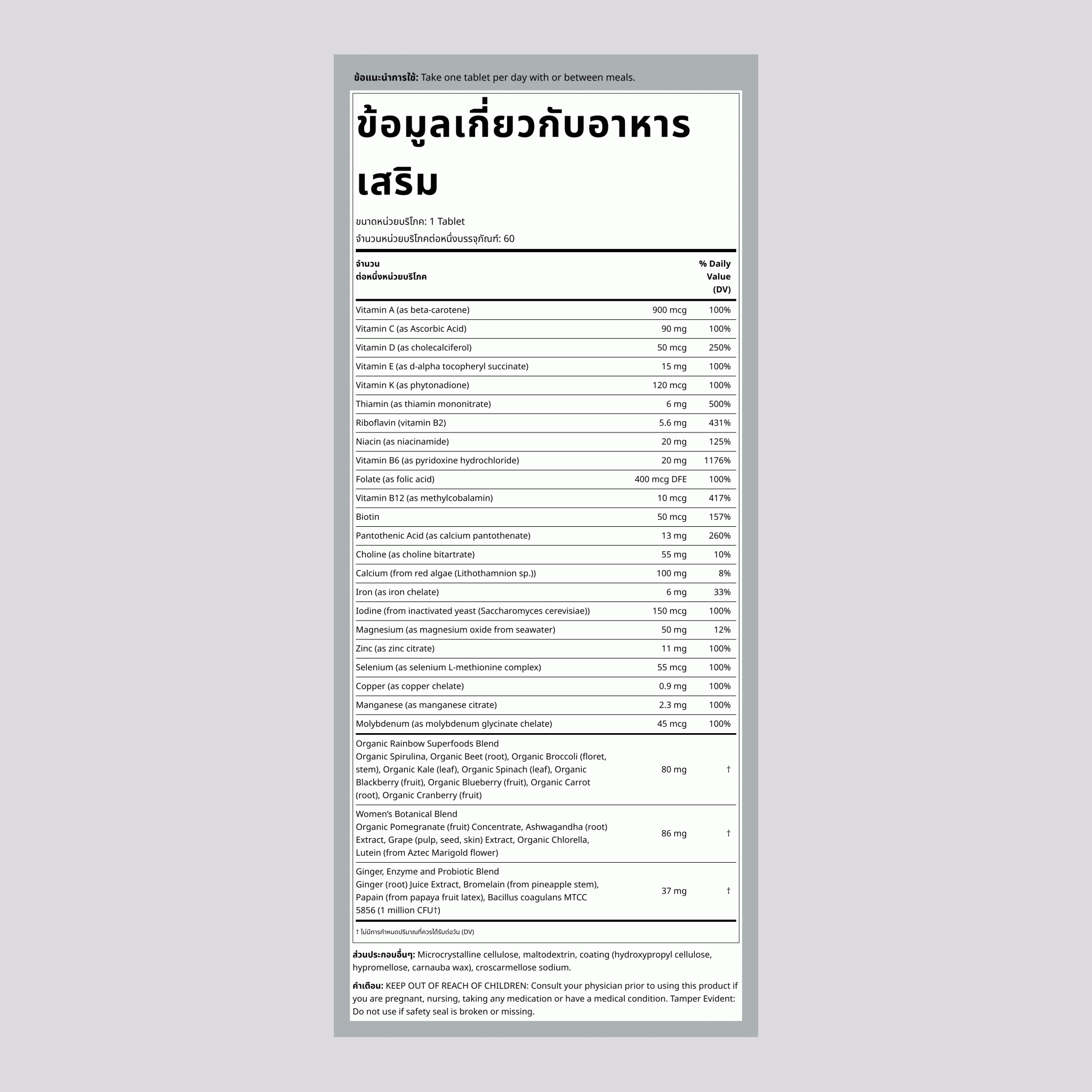วิตามินรวมสำหรับผู้หญิง One + สารอาหารจากอาหารจริง, 60 เม็ดผัก