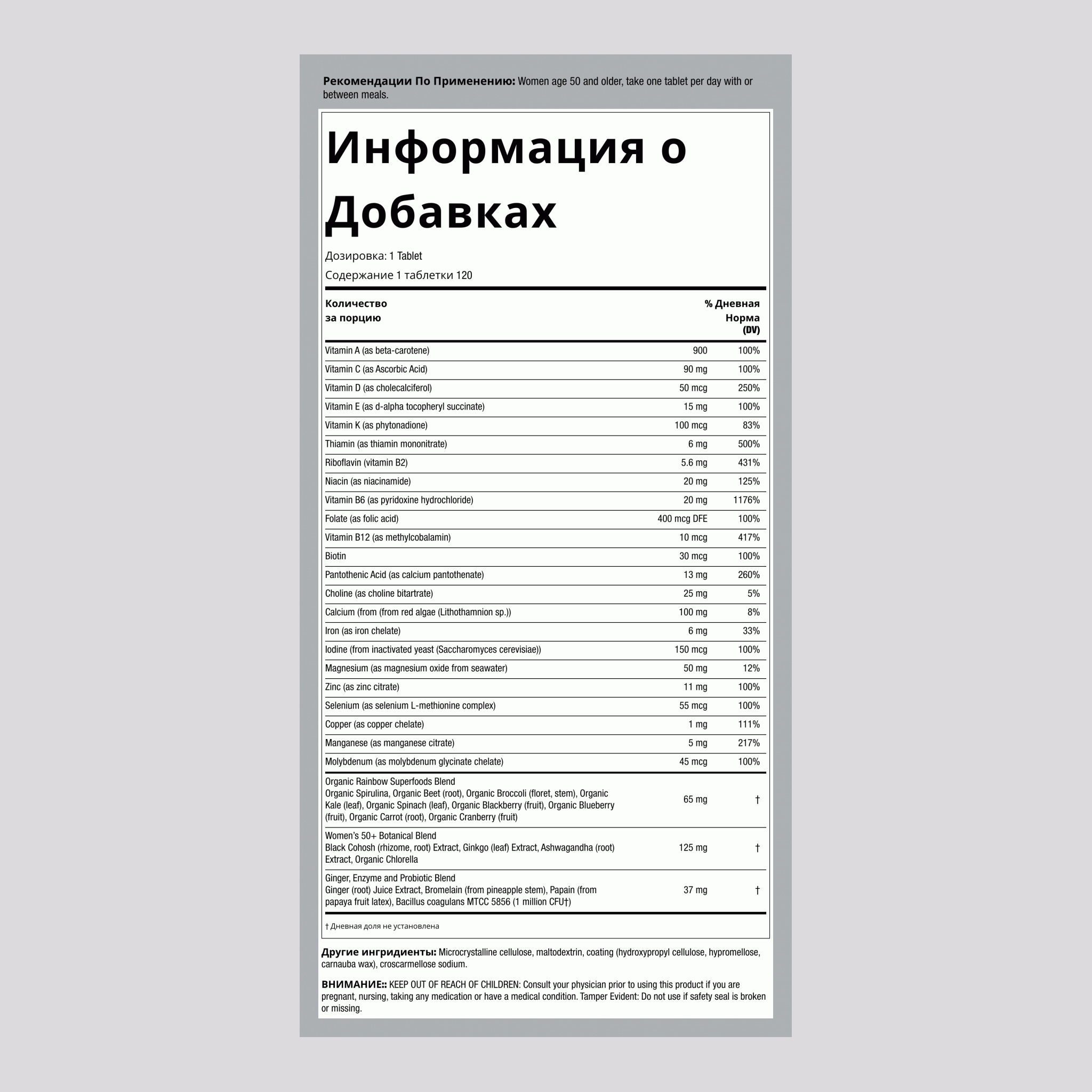 Женские поливитамины 50+ с натуральными питательными веществами, 120 вегетарианских таблеток