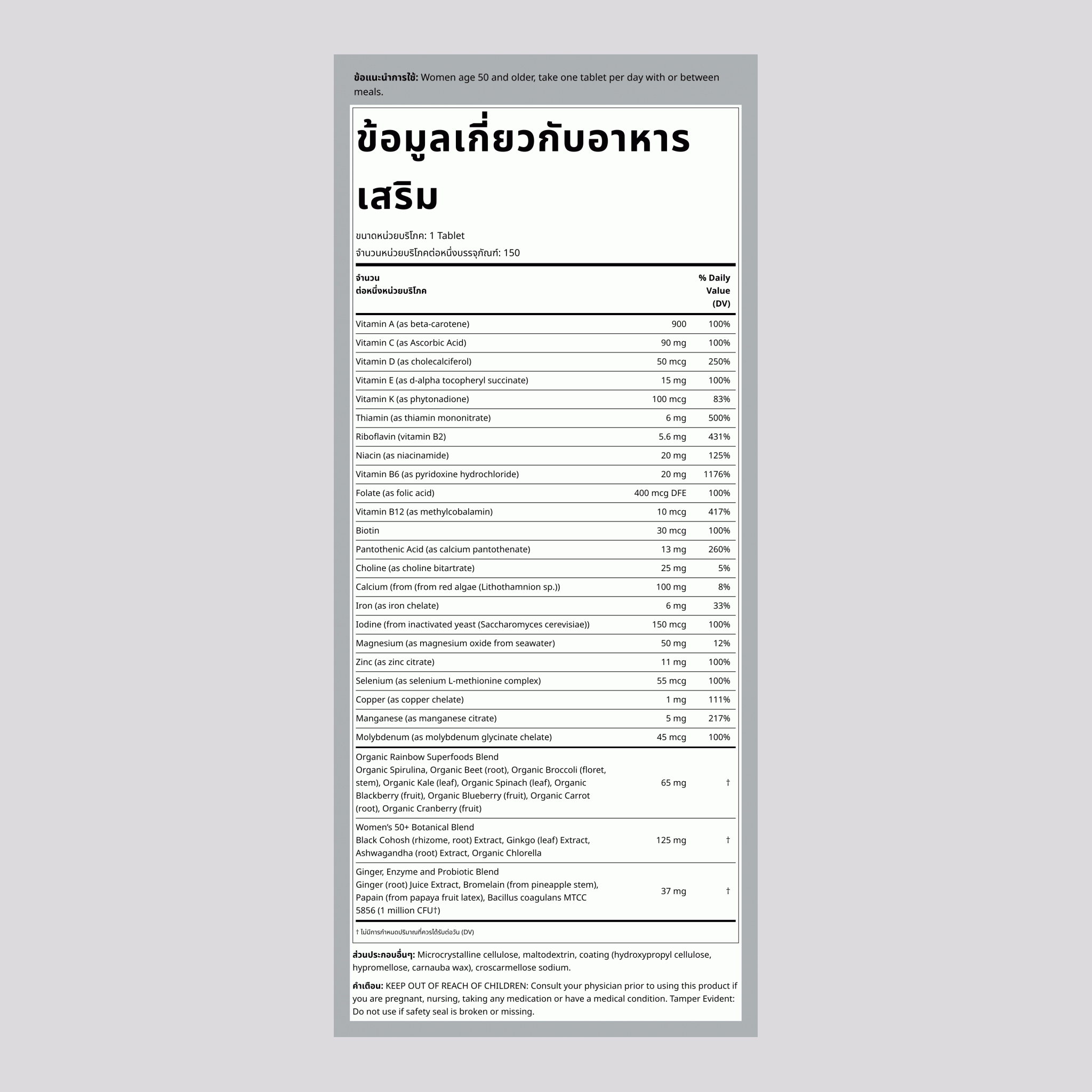สารอาหารจากของจริงสำหรับผู้หญิงอายุ 50+ จำนวน 150 เม็ดสำหรับทานมังสวิรัติ