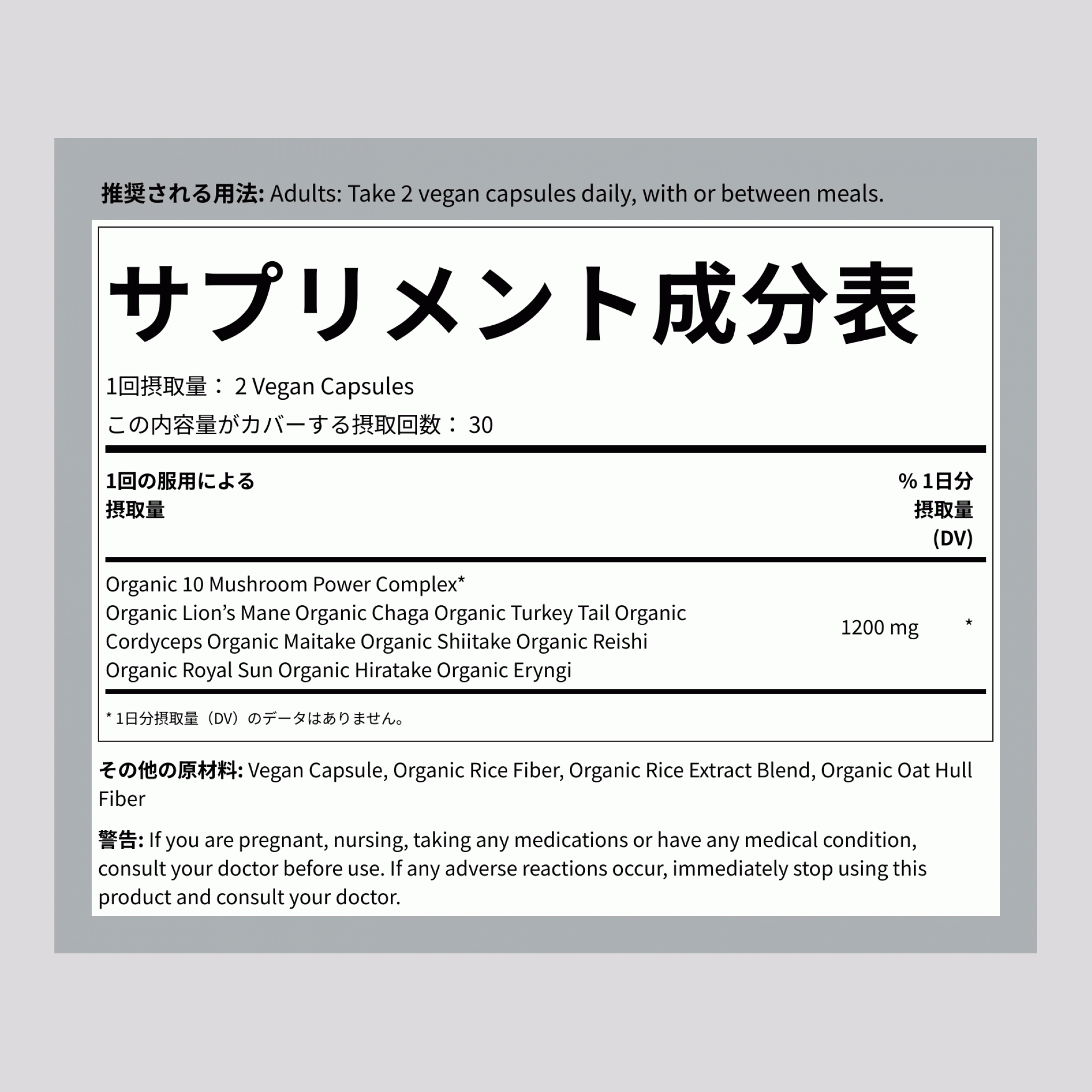 10種のキノコパワーコンプレックス、60ビーガンカプセル