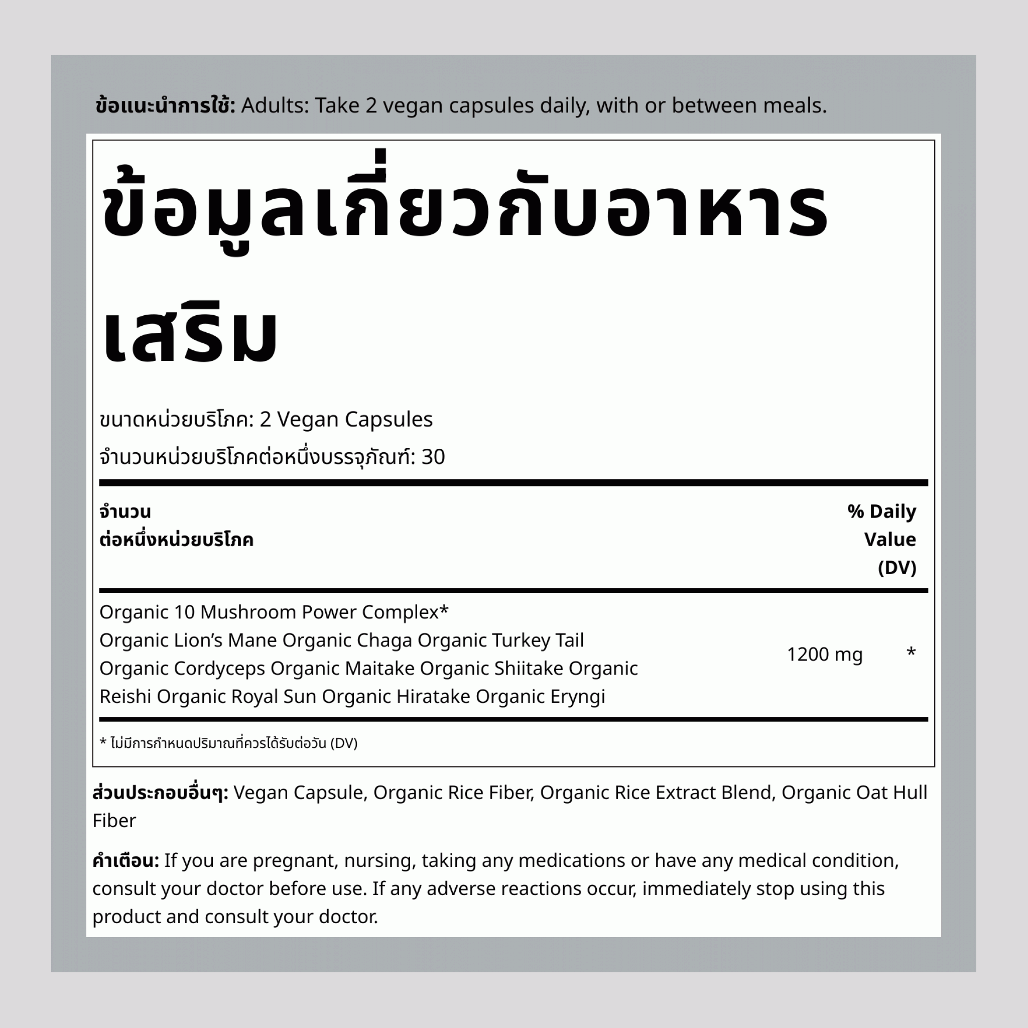 10 เห็ดเพาเวอร์คอมเพล็กซ์, 60 แคปซูลวีแกน