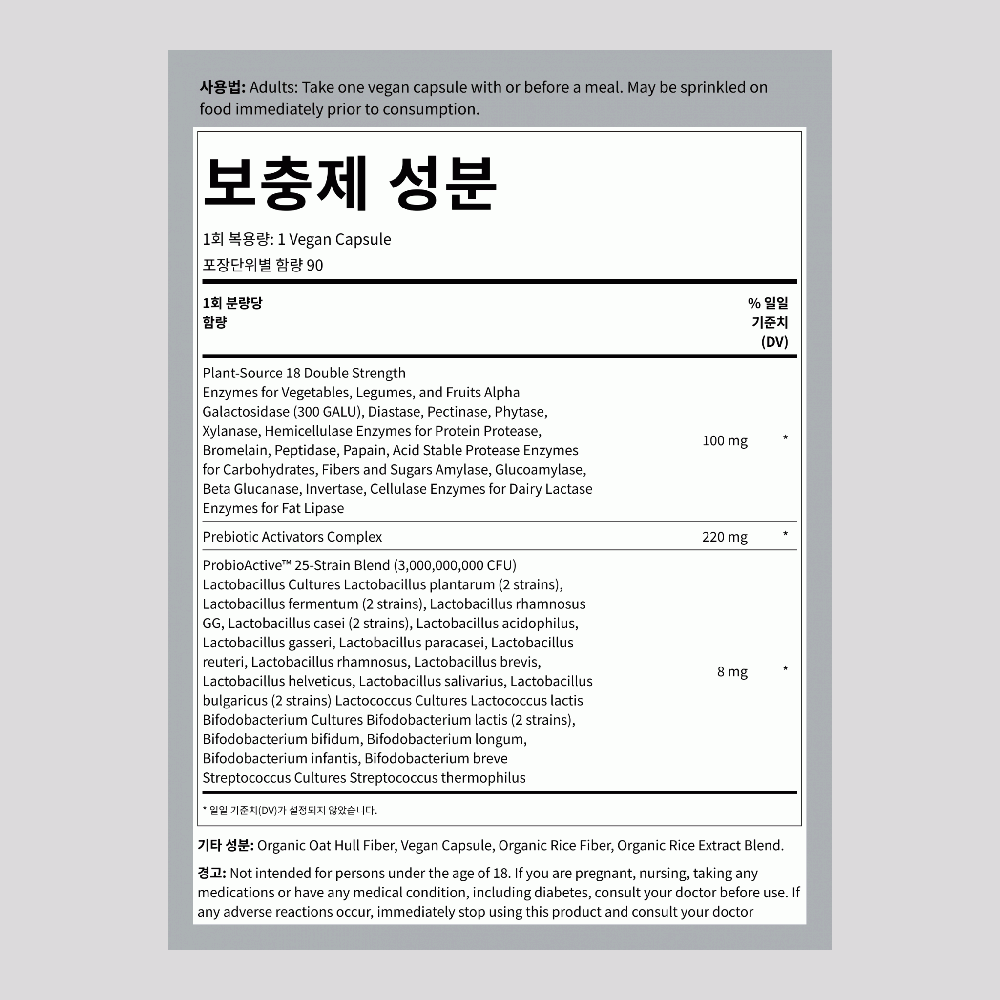 올-자임 더블 스트렝스, 90 비건 캡슐