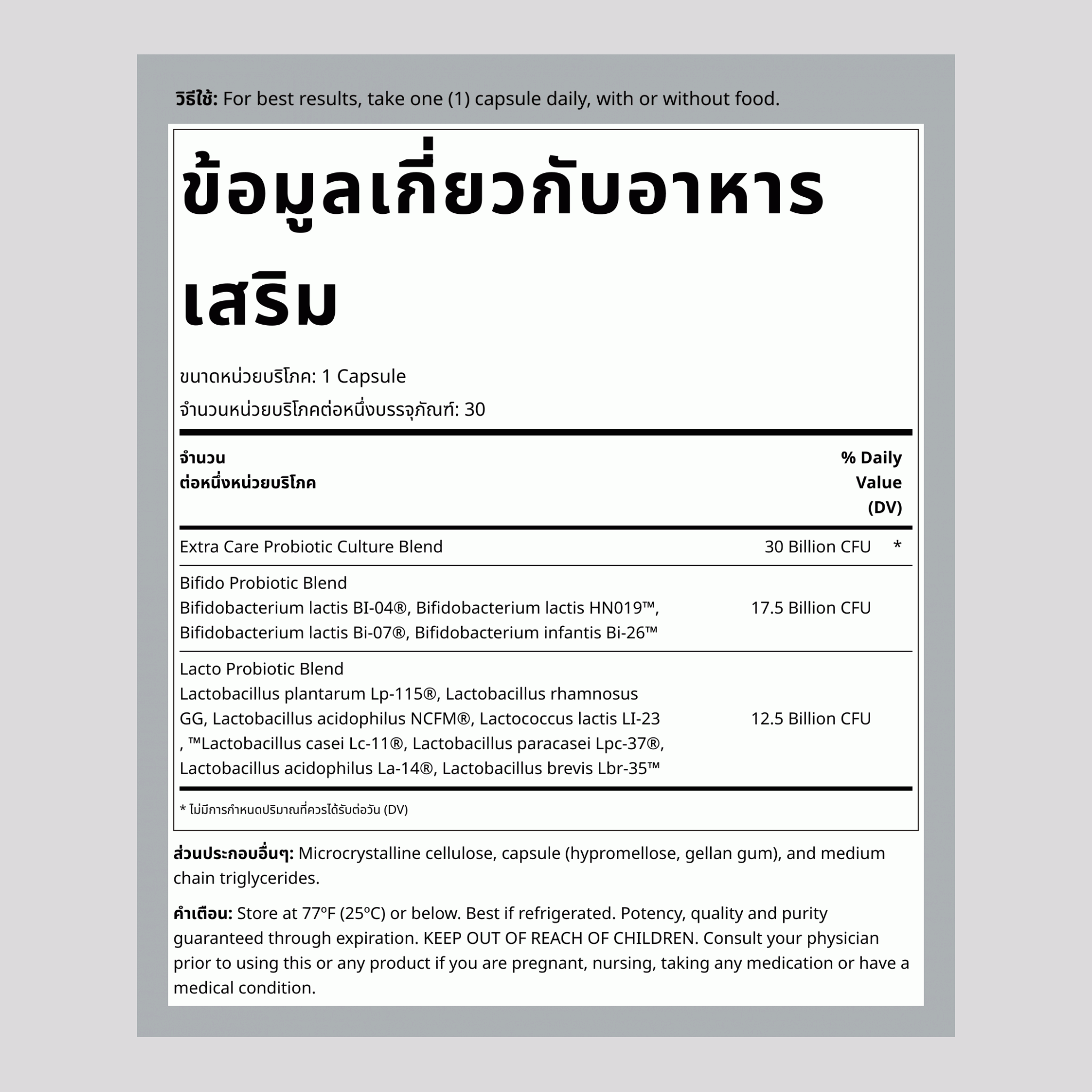 อัลติเมท ฟลอรา เอ็กซ์ตร้า แคร์ โพรไบโอติค 30 พันล้าน, 30 แคปซูลวีแกนแบบหน่วงเวลา