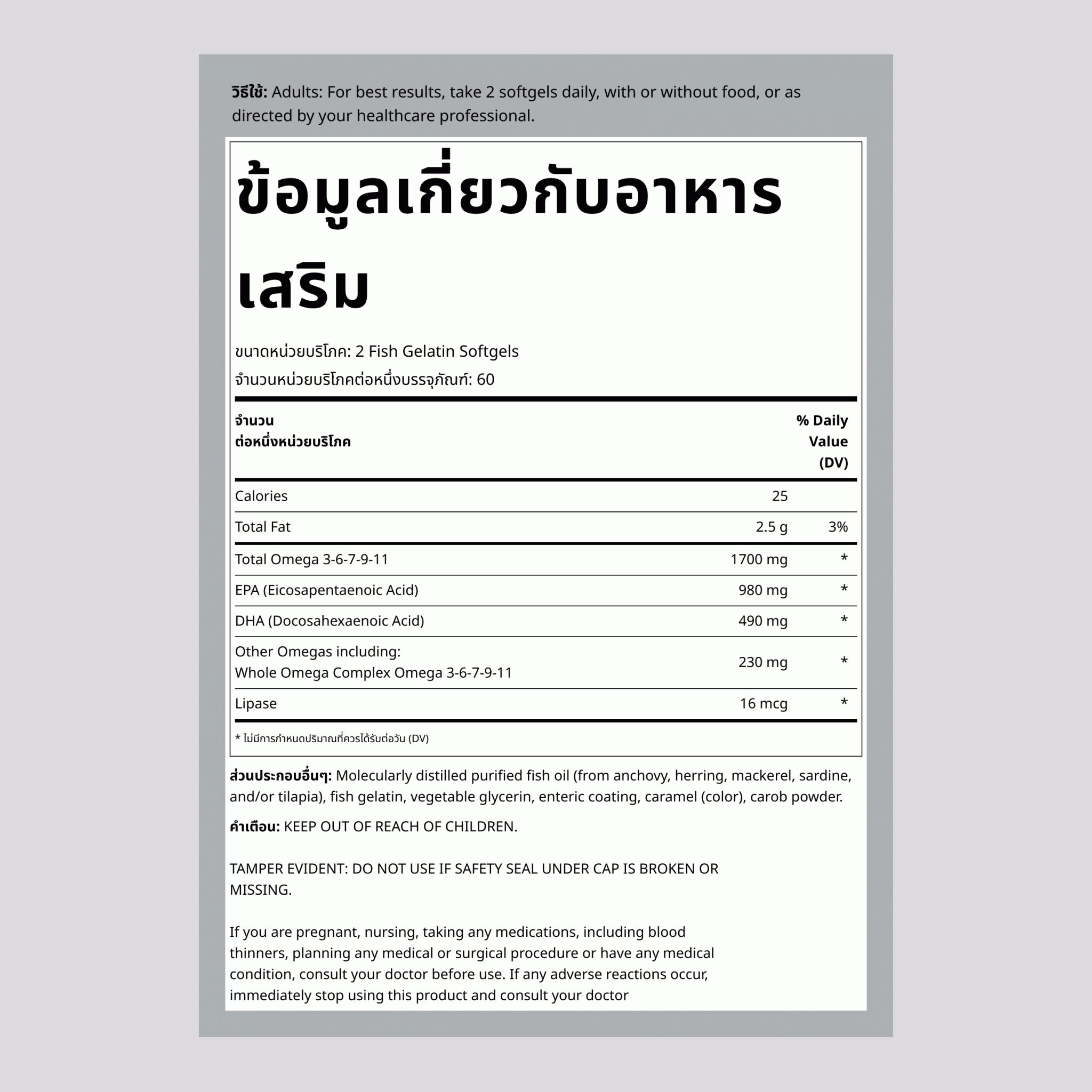 นอร์วีเจียน โกลด์ คริทิคอล โอเมก้า, 120 ซอฟเจลเจลาตินปลา