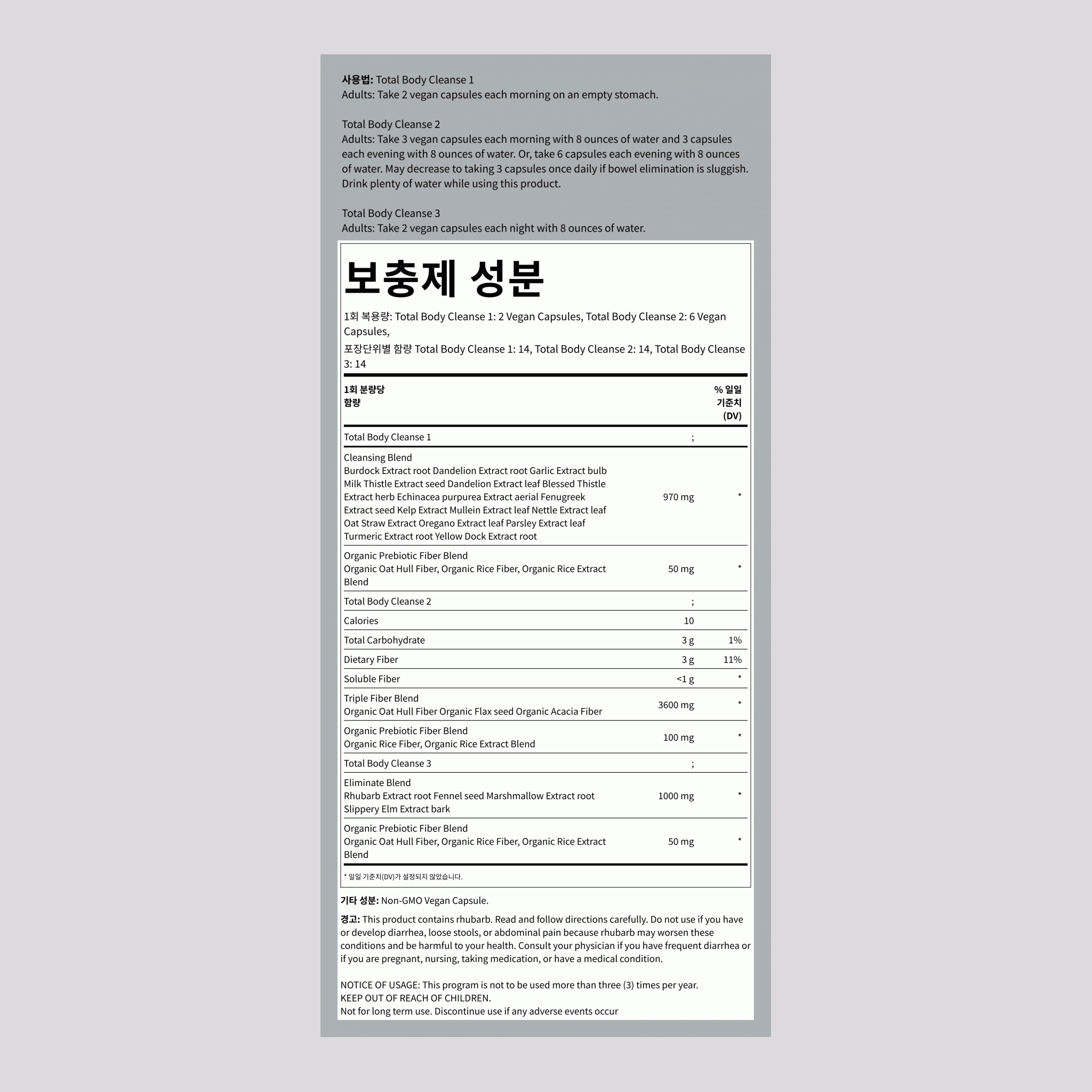 전신 클렌즈 젠틀 케어 키트, 14일 프로그램