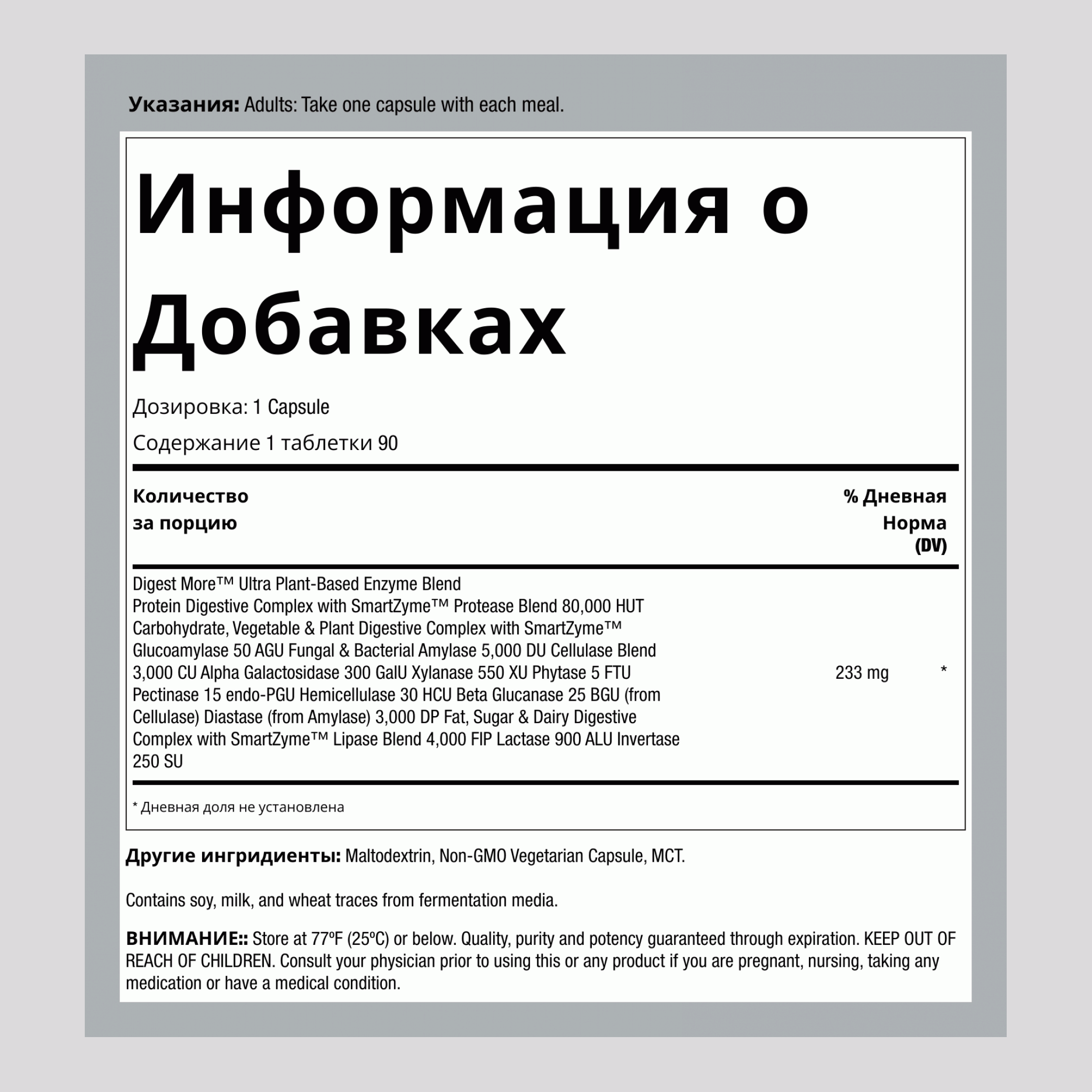DigestMore Веганские Капсулы с Ультра Эффективными Ферментами, 90 Штук