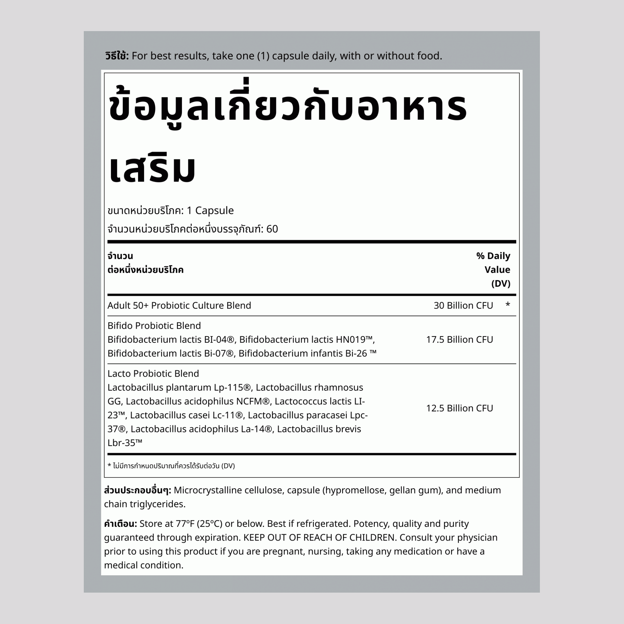 อัลติเมทฟลอรา 50+ โพรไบโอติก 30 พันล้าน, 60 แคปซูลวีแกนแบบปล่อยช้า