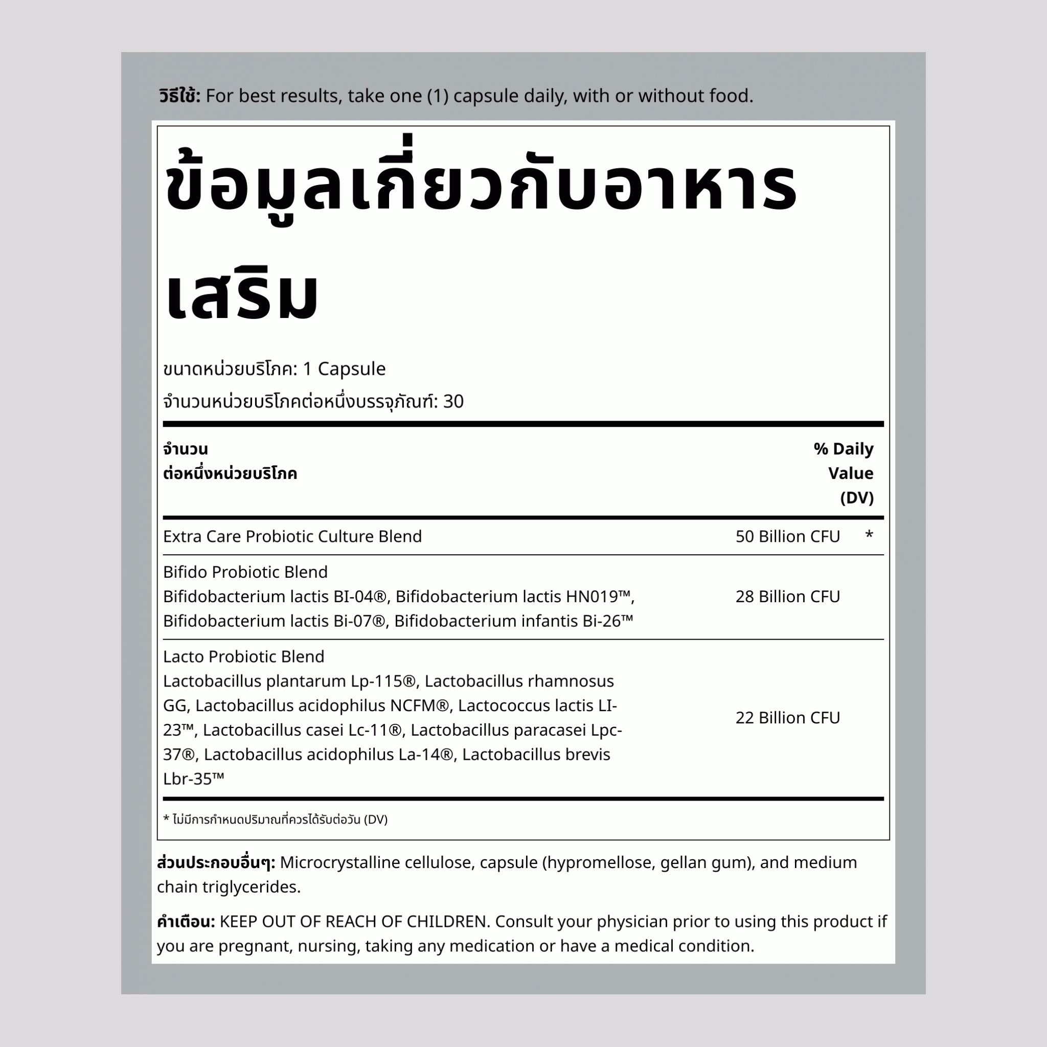 อัลติเมท ฟลอร่า เอ็กซ์ตร้า แคร์ โพรไบโอติก 50 พันล้าน, 30 แคปซูลมังสวิรัติแบบปลดปล่อยล่าช้า