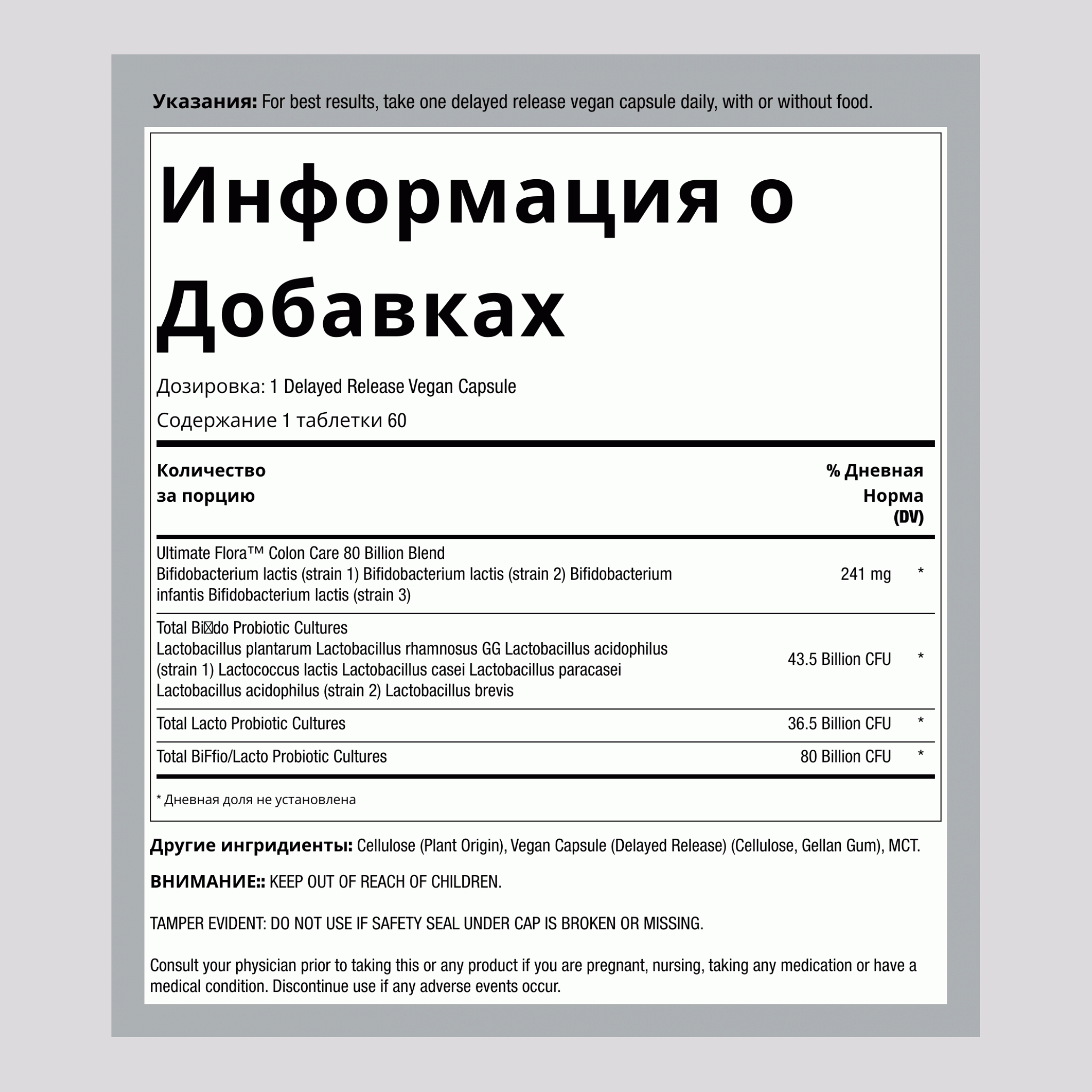 Ультимативная Формула для Ухода за Кишечником, Пробиотик 80 миллиардов, 60 капсул с отсроченным высвобождением, веганские