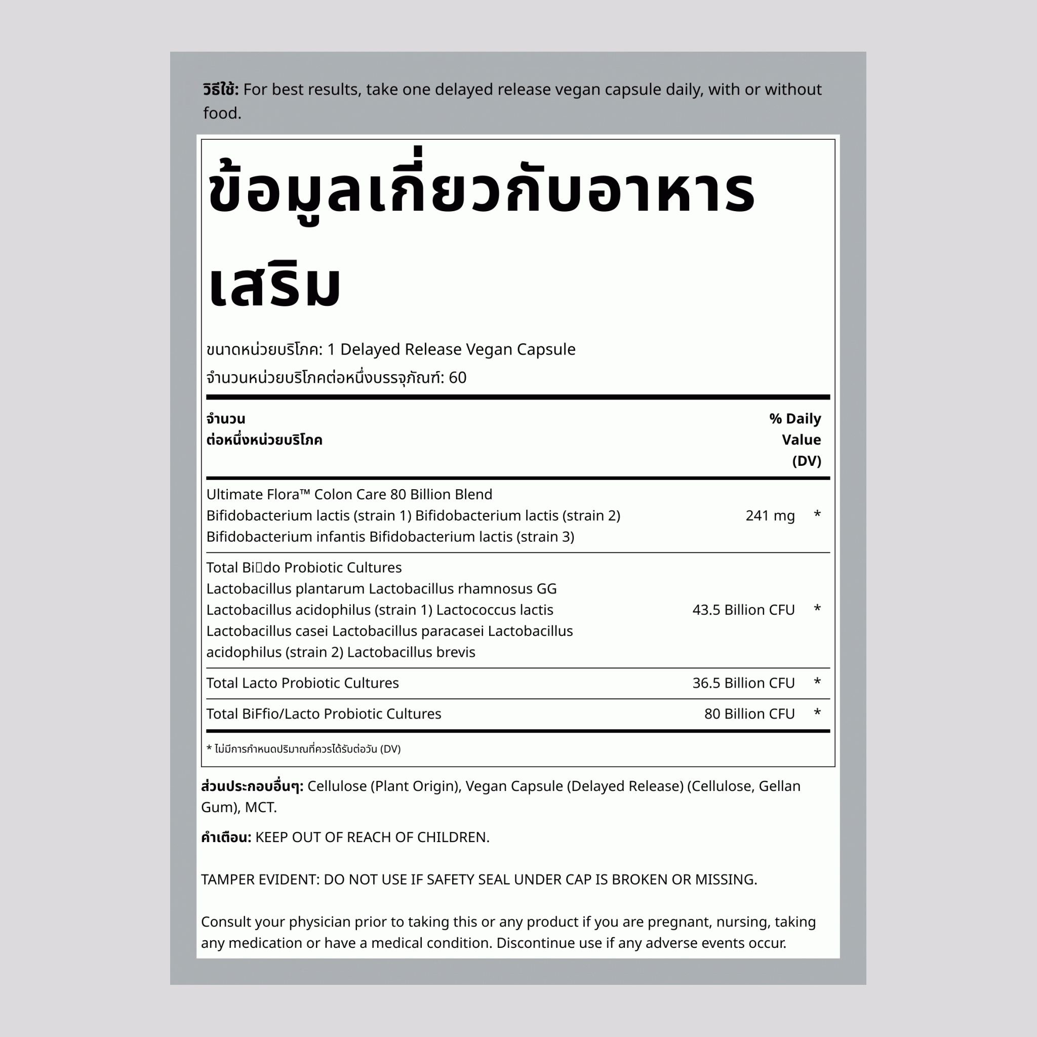 Ultimate Flora Colon Care Probiotic 80 พันล้าน, 60 แคปซูลวีแกนชนิดปลดปล่อยล่าช้า