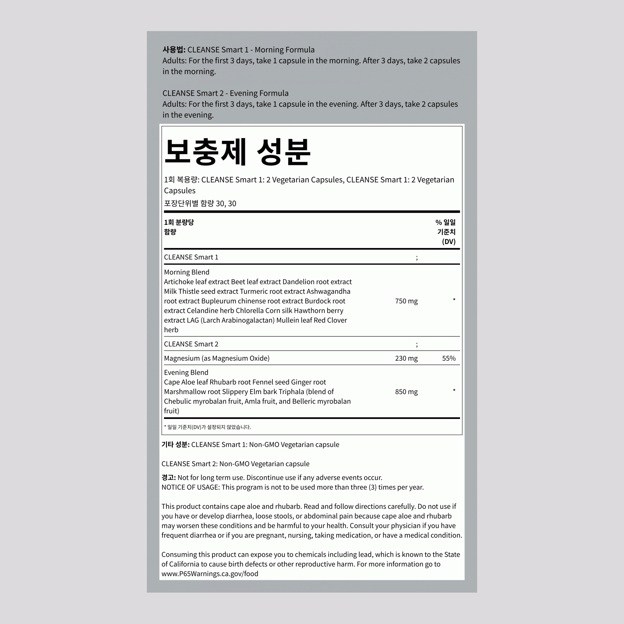 클렌즈 스마트 토탈 바디 클렌즈