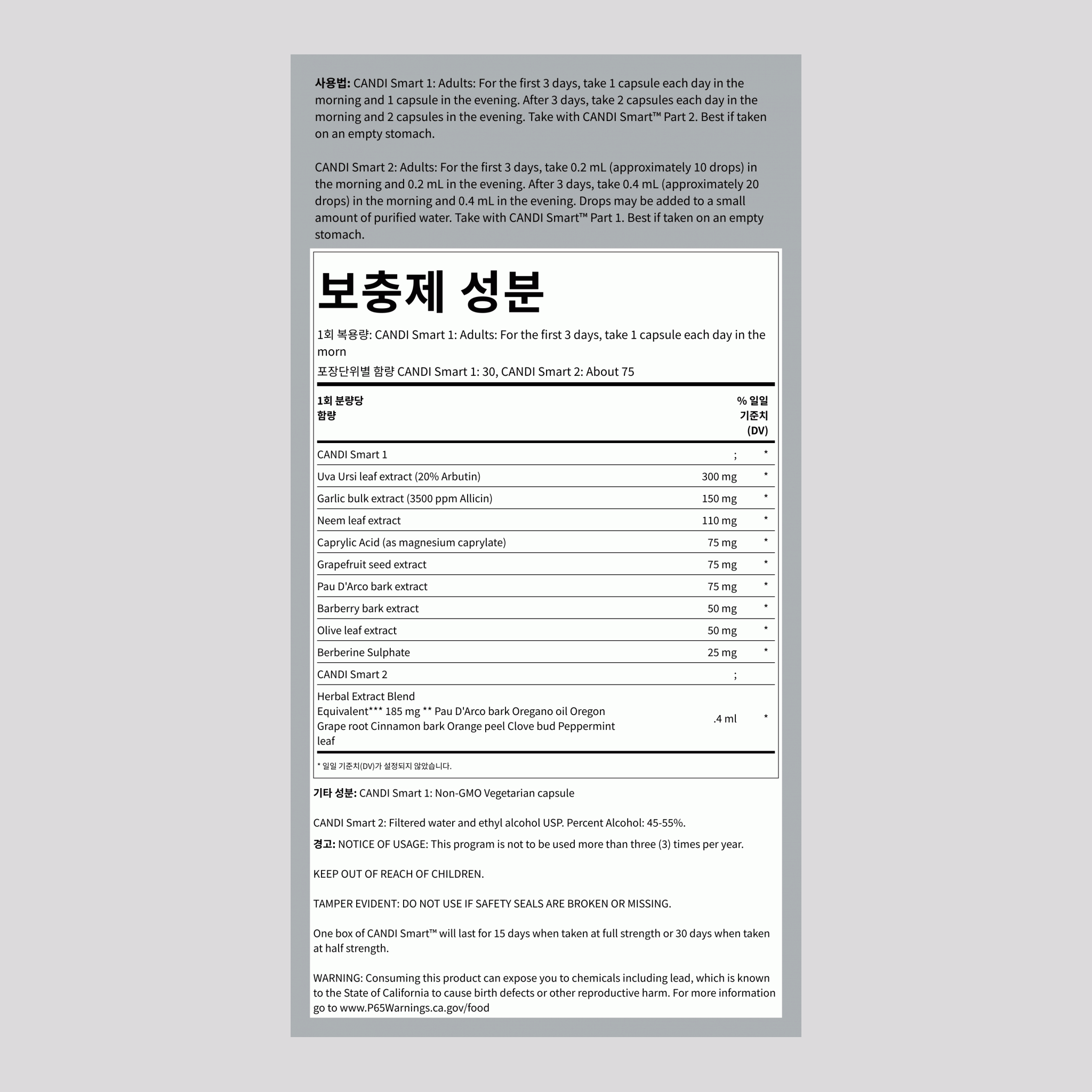 캔디스마트 효모 균형 포뮬라