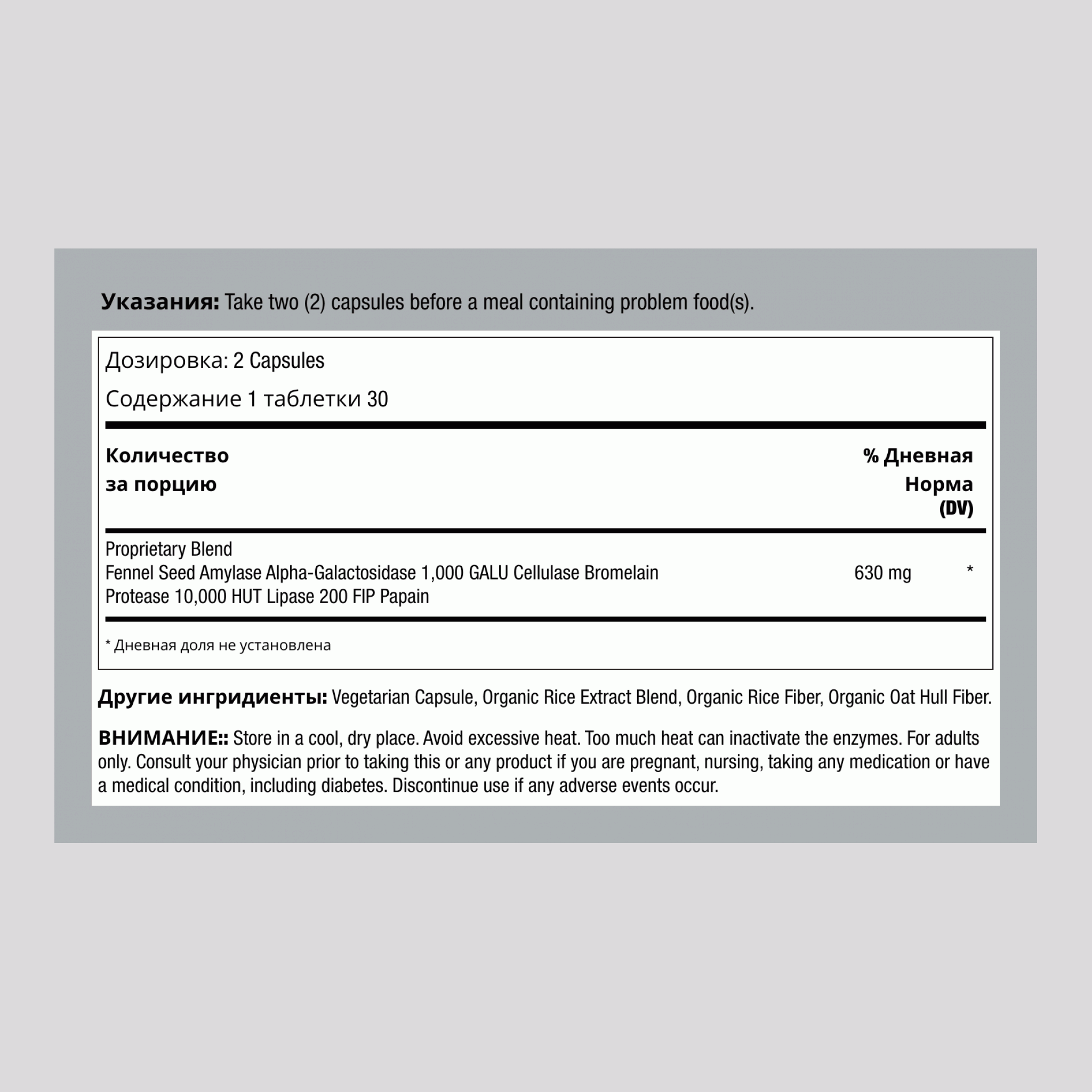 Быстродействующий Газ Стоп, 60 Веганских Капсул