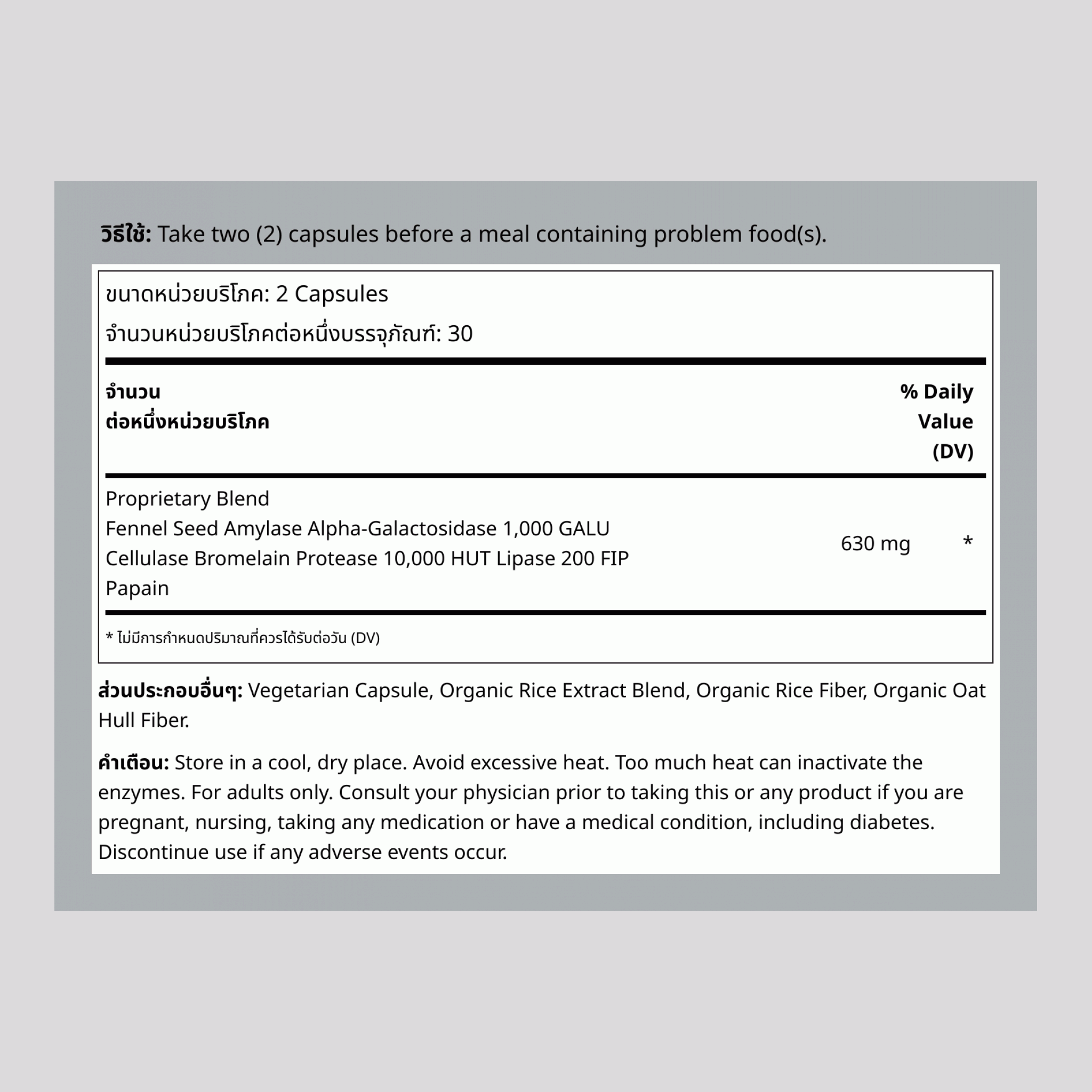 Gas Stop ออกฤทธิ์เร็ว, 60 แคปซูลมังสวิรัติ