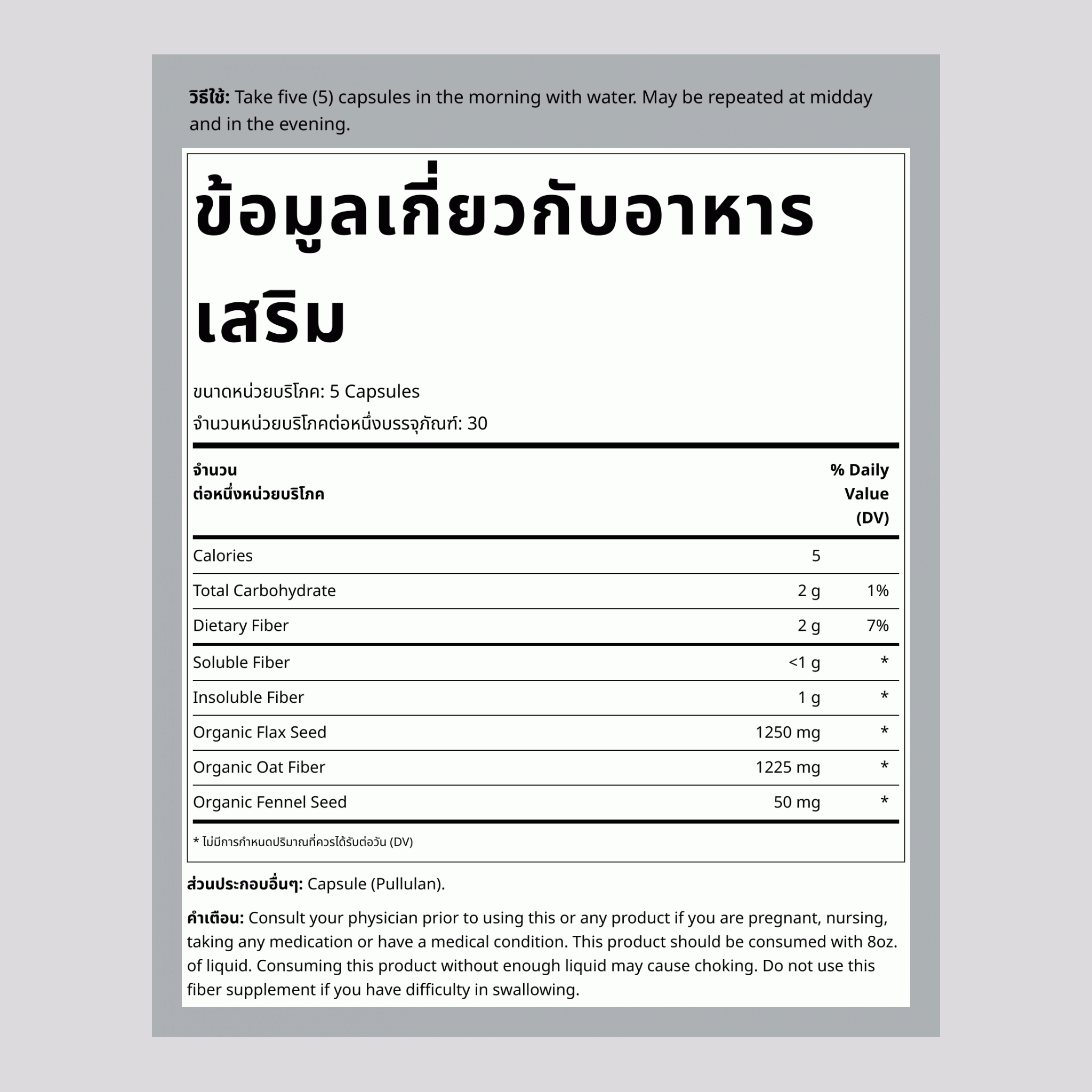 เส้นใยพรีไบโอติกแบบแคปซูล, 150 แคปซูลมังสวิรัติ